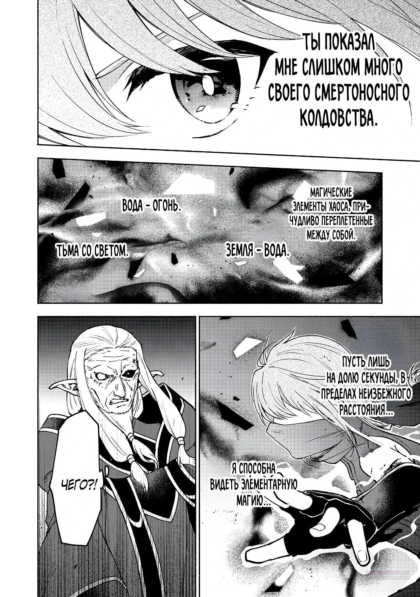 Глава 28 - страница 24