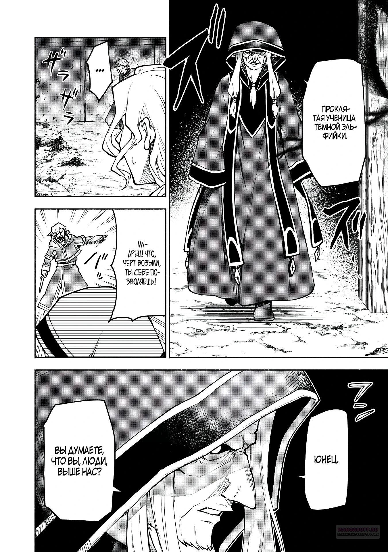 Глава 28 - страница 8