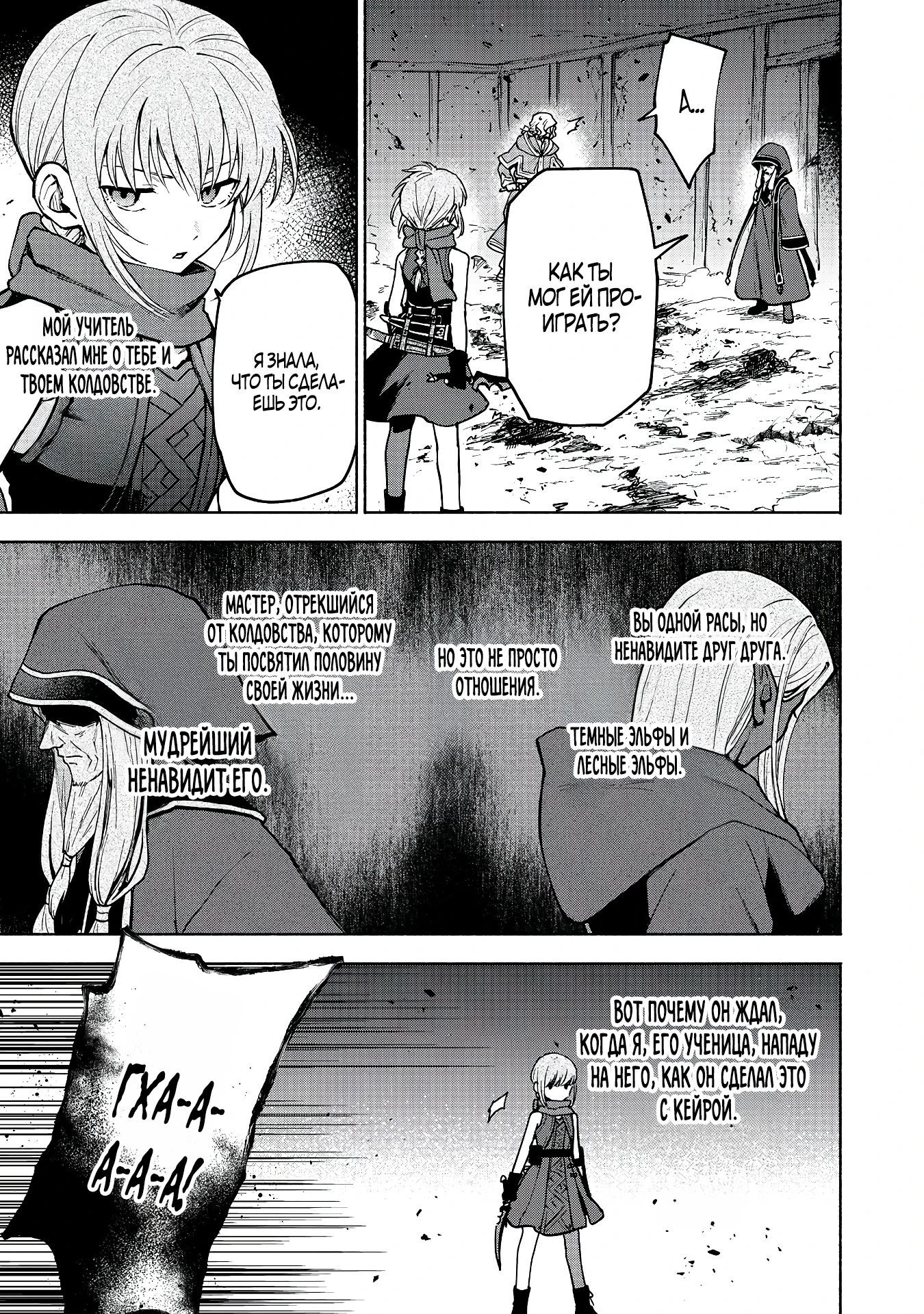 Глава 28 - страница 9