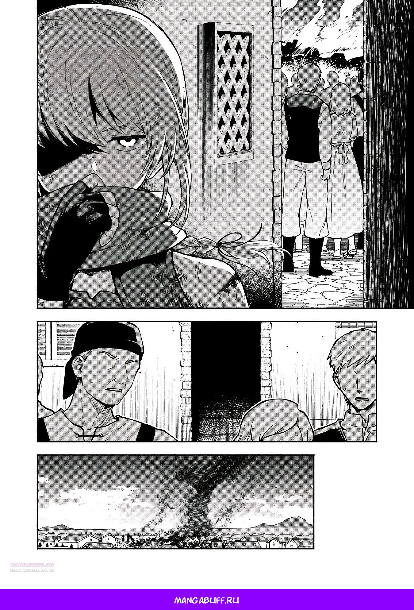 Глава 29.2 - страница 11