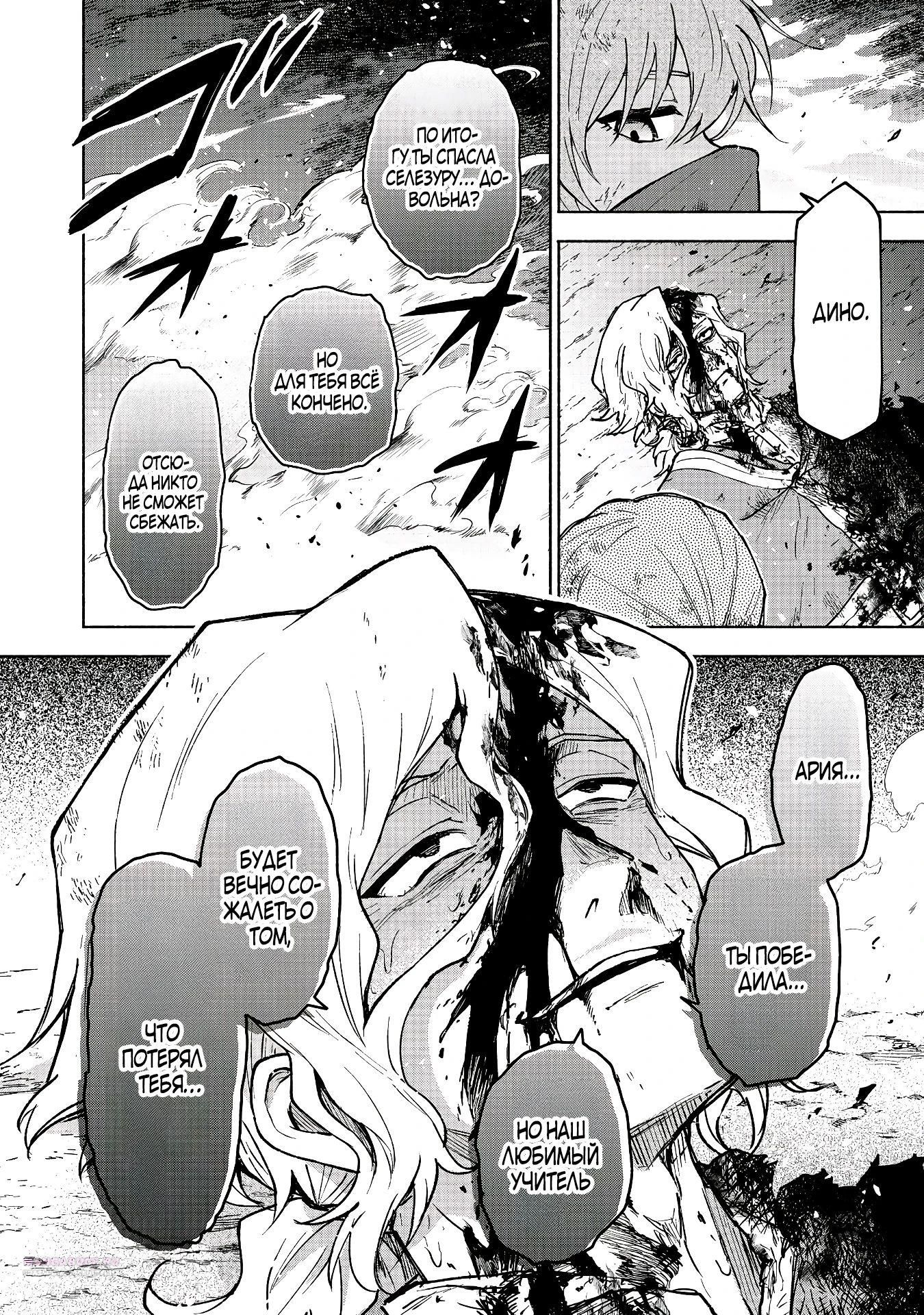 Глава 29.2 - страница 5