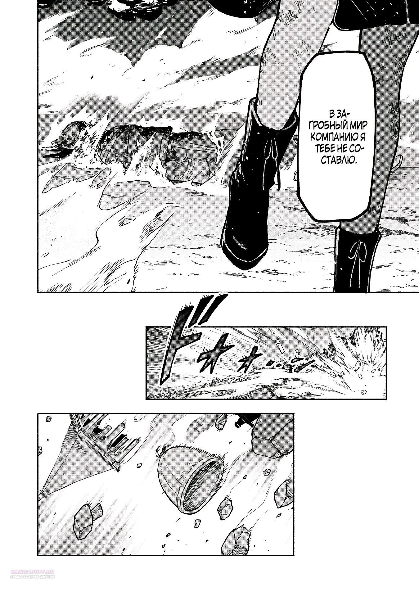 Глава 29.2 - страница 7