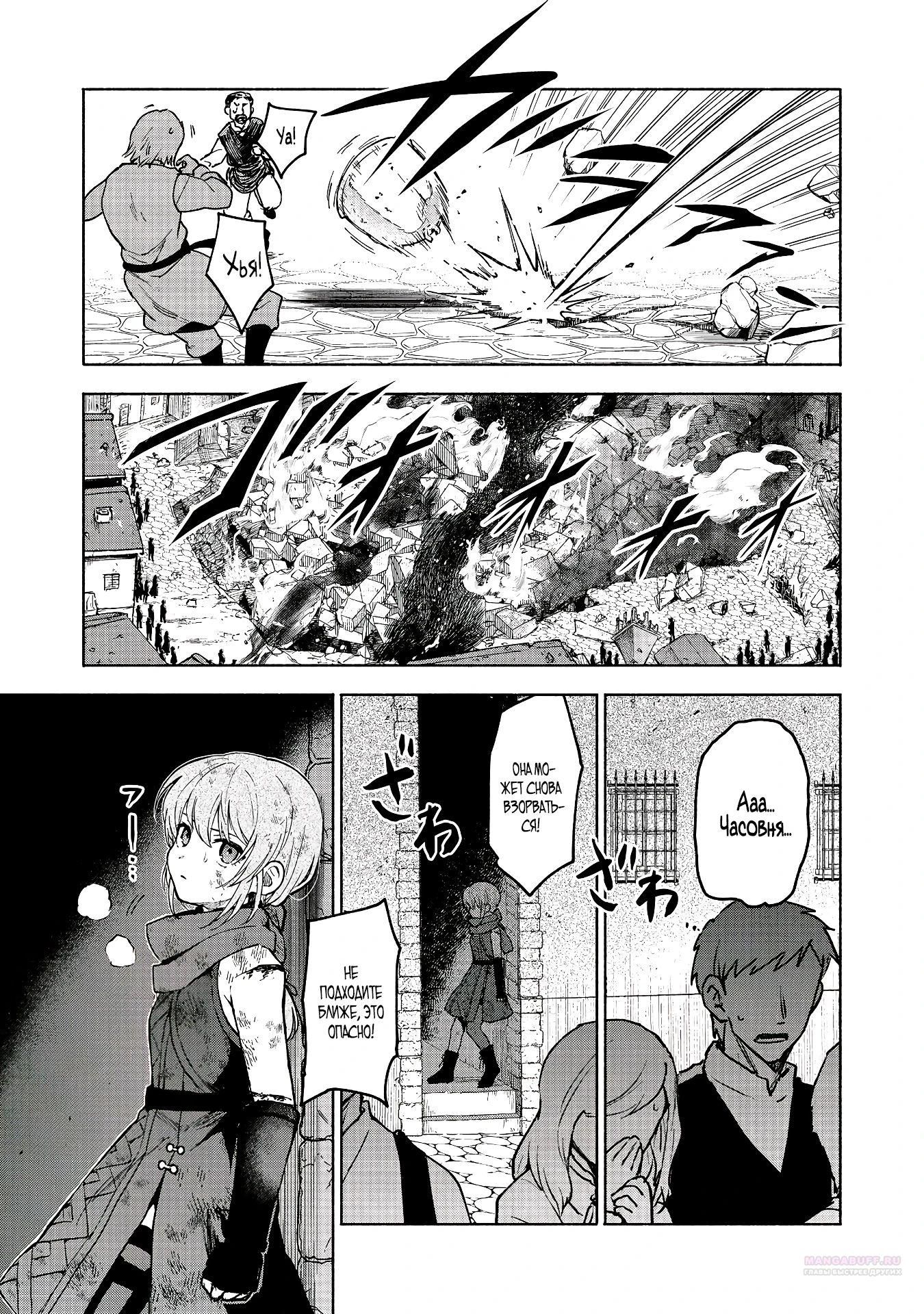 Глава 29.2 - страница 8