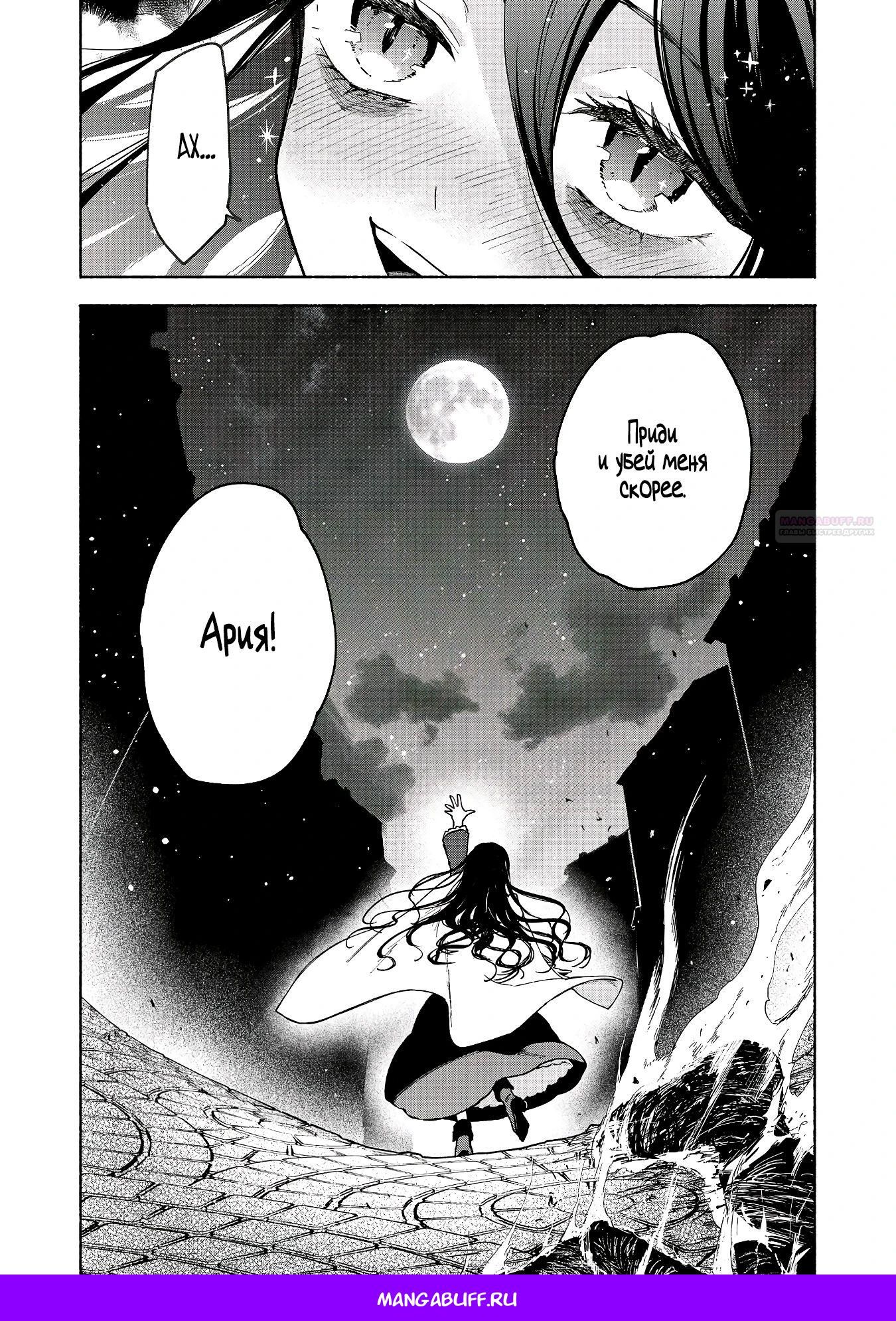 Глава 30.5 - страница 11