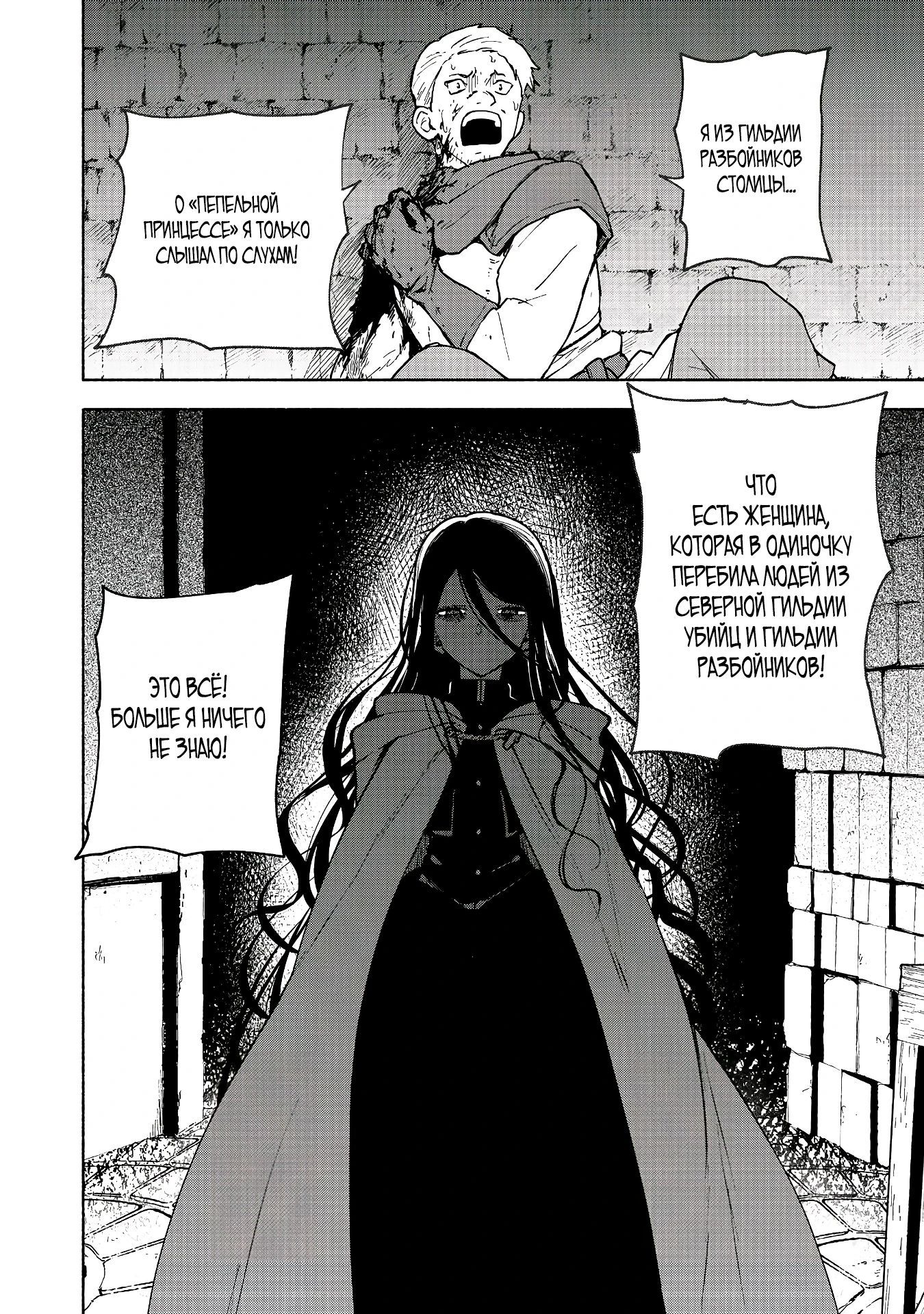 Глава 30.5 - страница 5