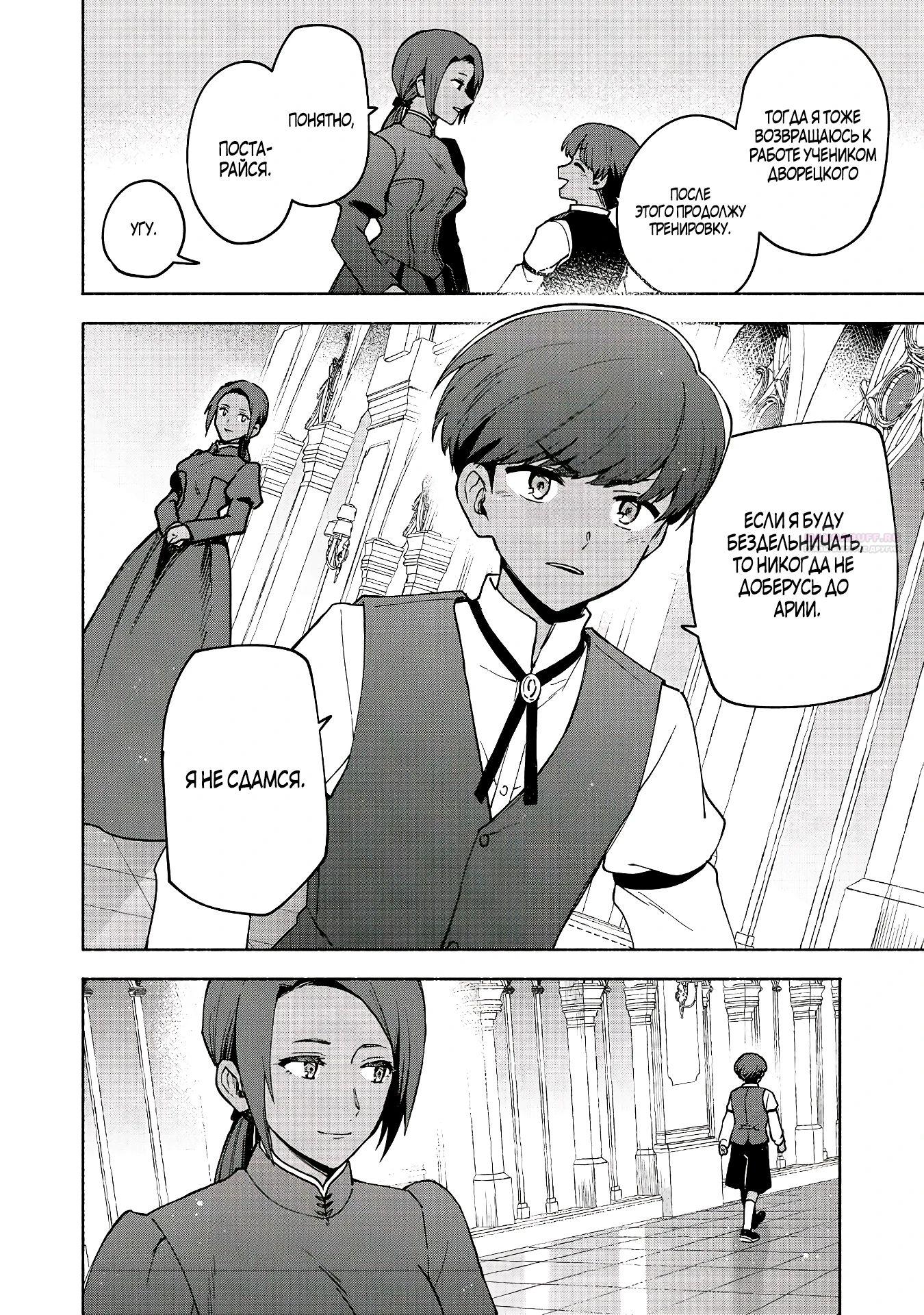 Глава 31.3 - страница 6