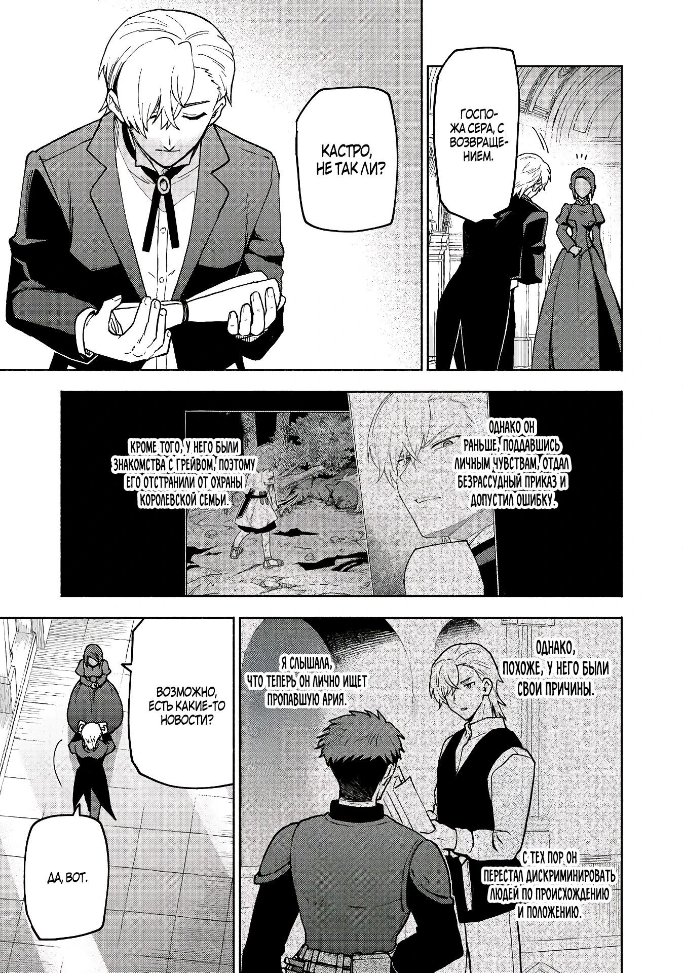 Глава 31.3 - страница 7