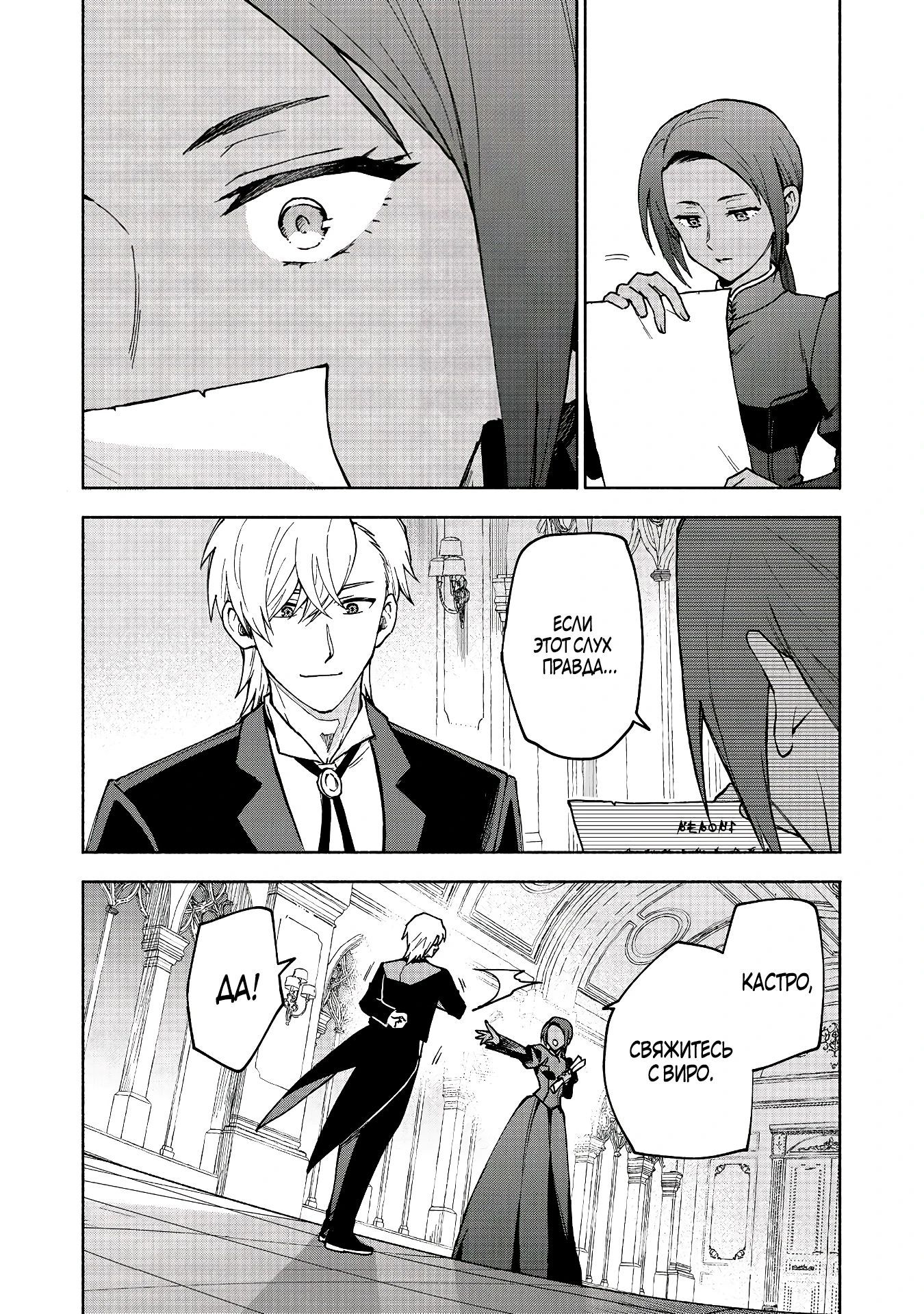 Глава 31.3 - страница 8