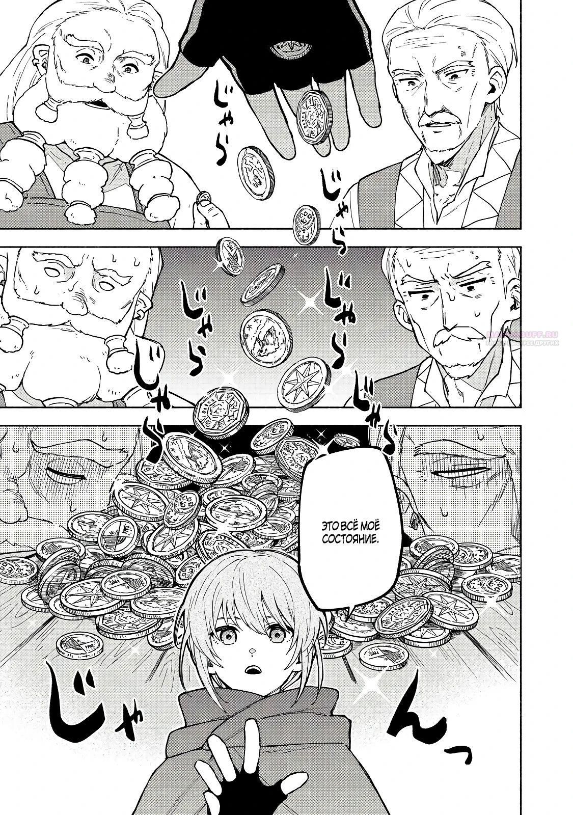 Глава 32.3 - страница 10