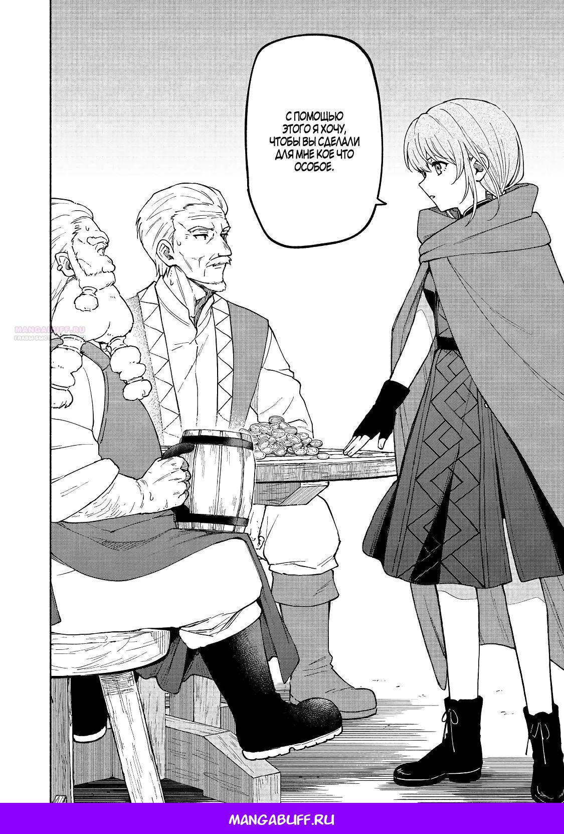 Глава 32.3 - страница 11