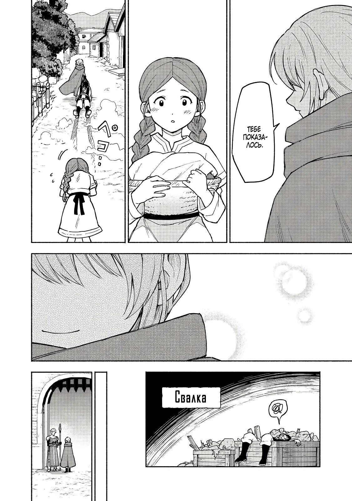 Глава 32.3 - страница 5