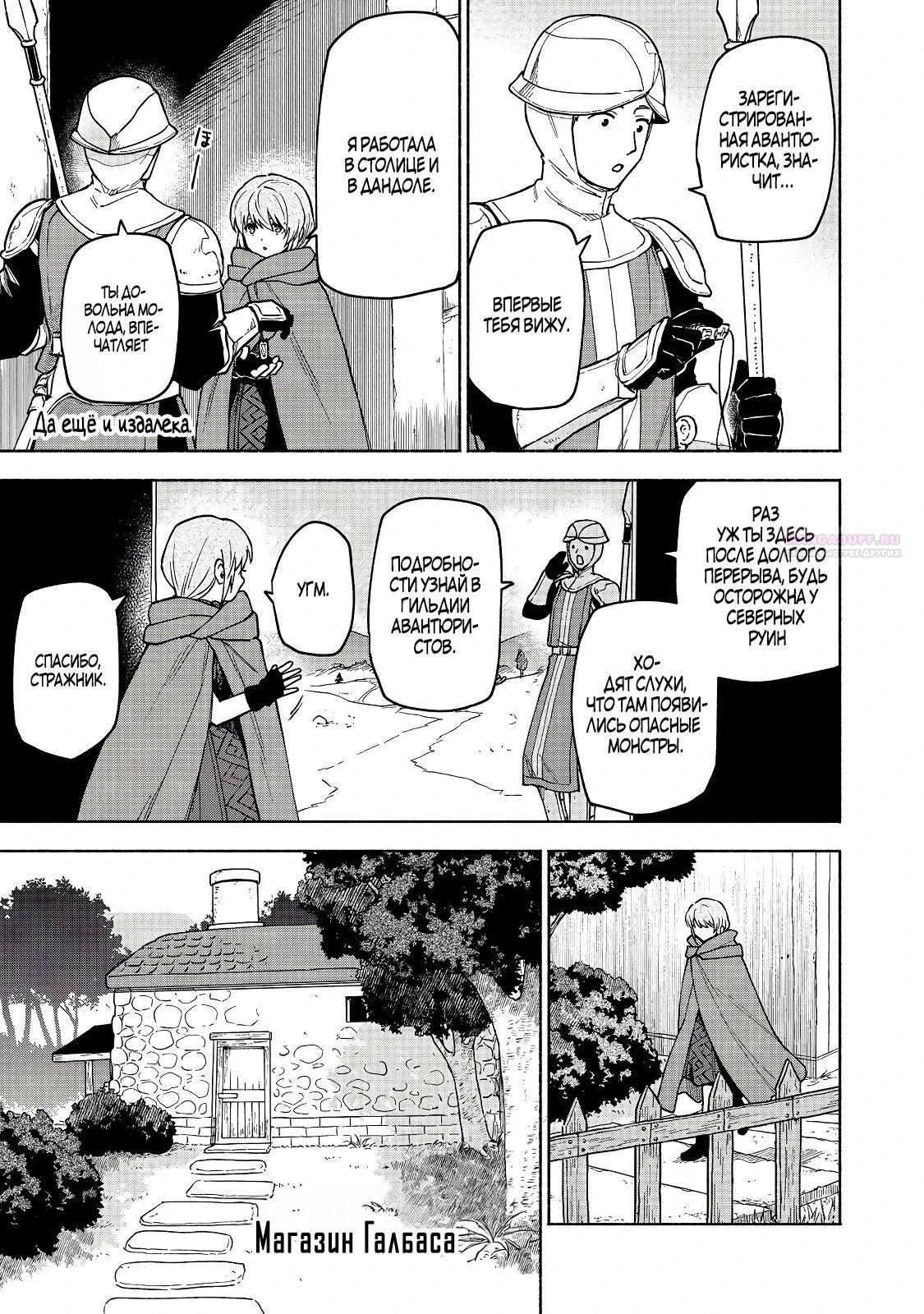 Глава 32.3 - страница 6