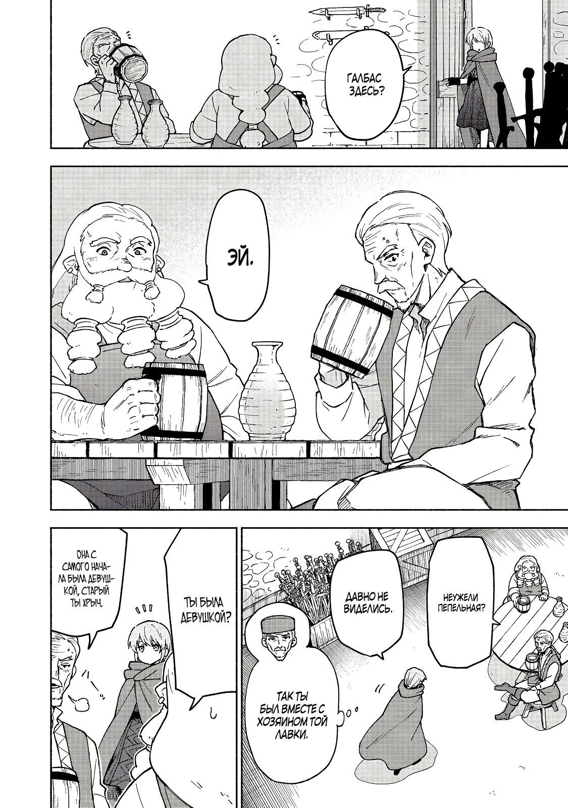 Глава 32.3 - страница 7