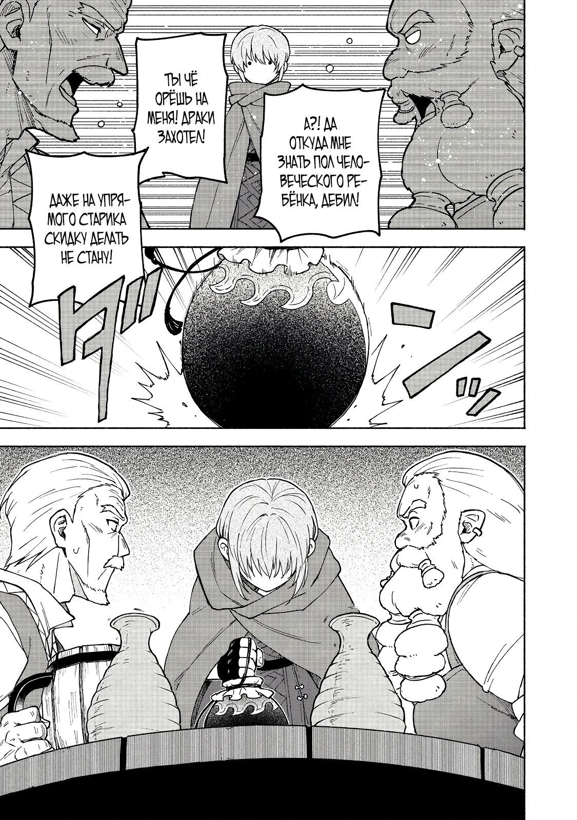 Глава 32.3 - страница 8