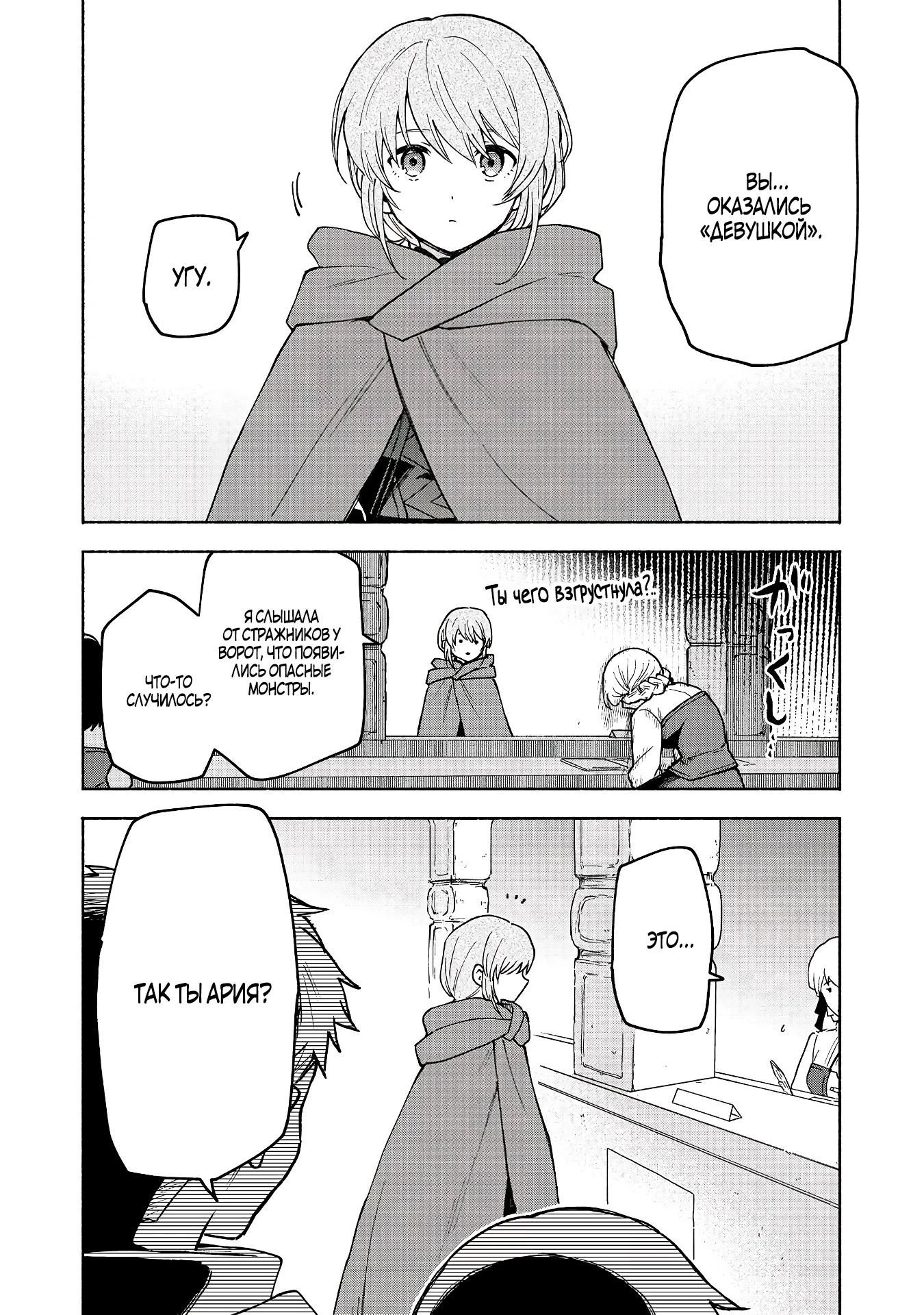 Глава 33.3 - страница 5