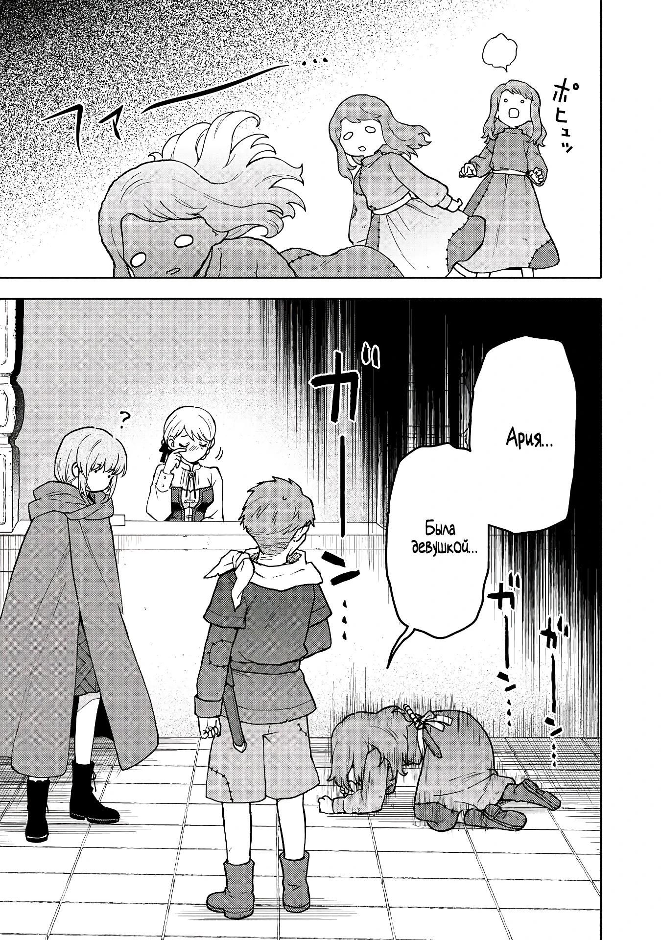 Глава 33.3 - страница 8