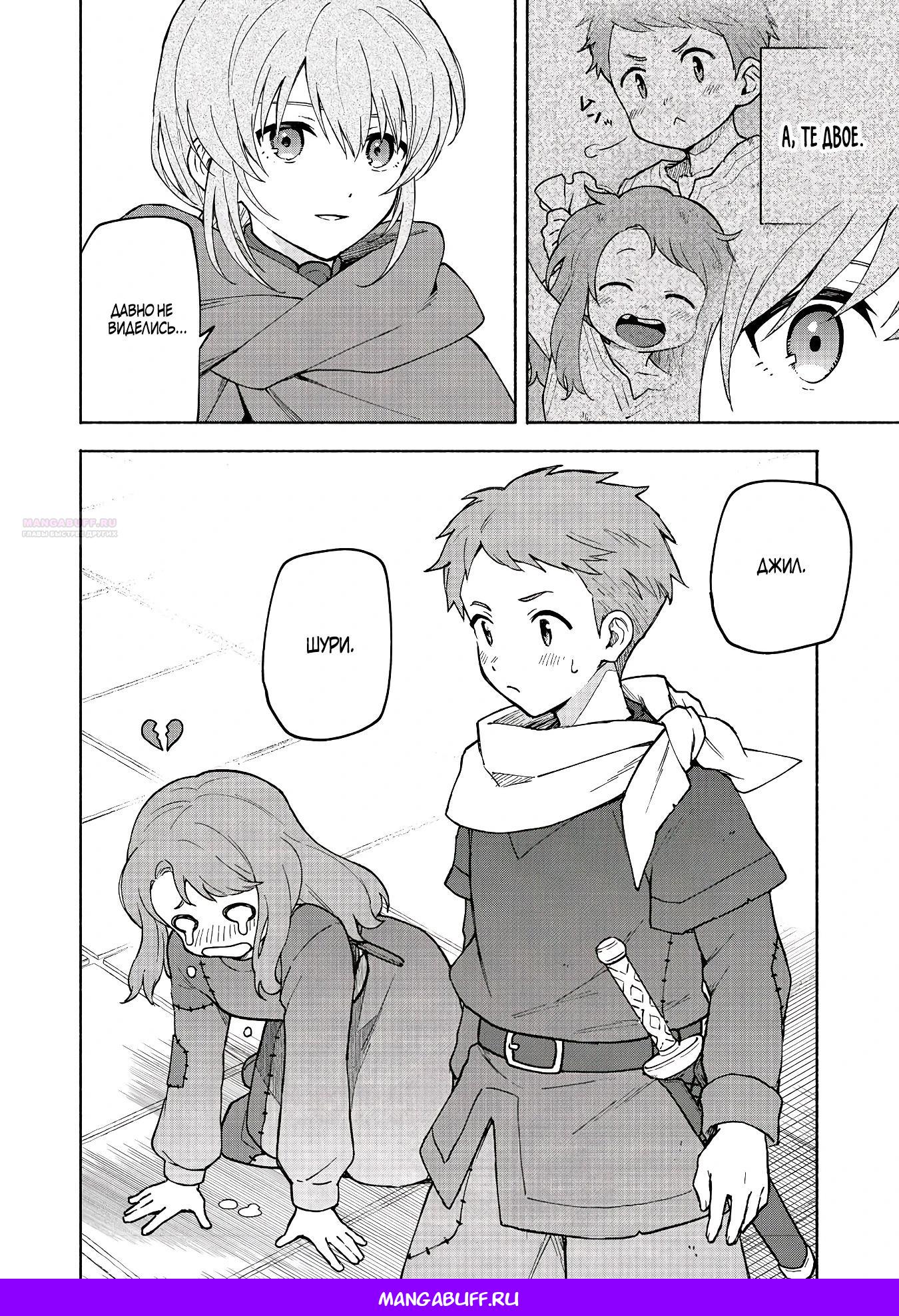 Глава 33.3 - страница 9