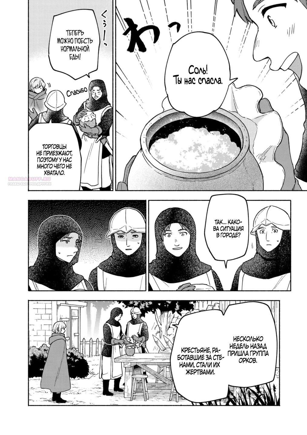 Глава 34.3 - страница 10