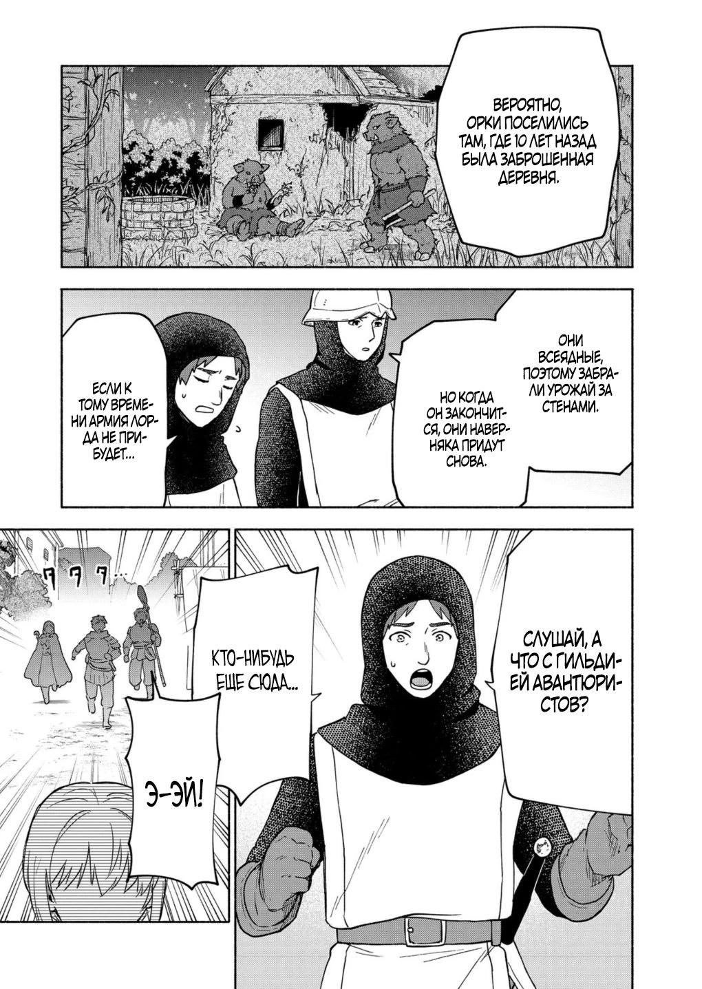 Глава 34.3 - страница 11