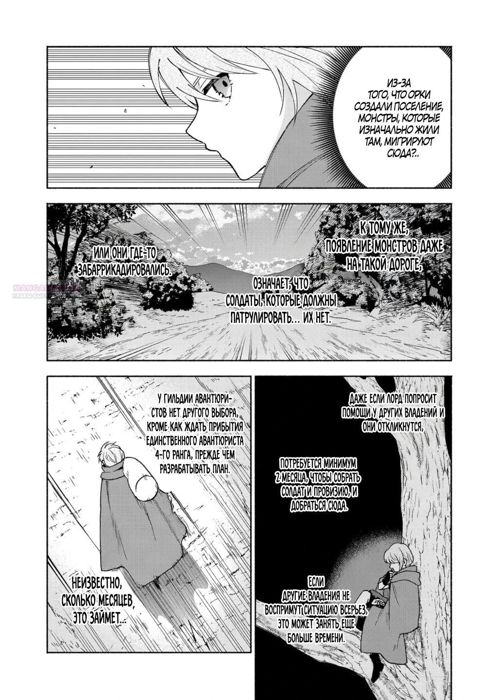 Глава 34.3 - страница 6