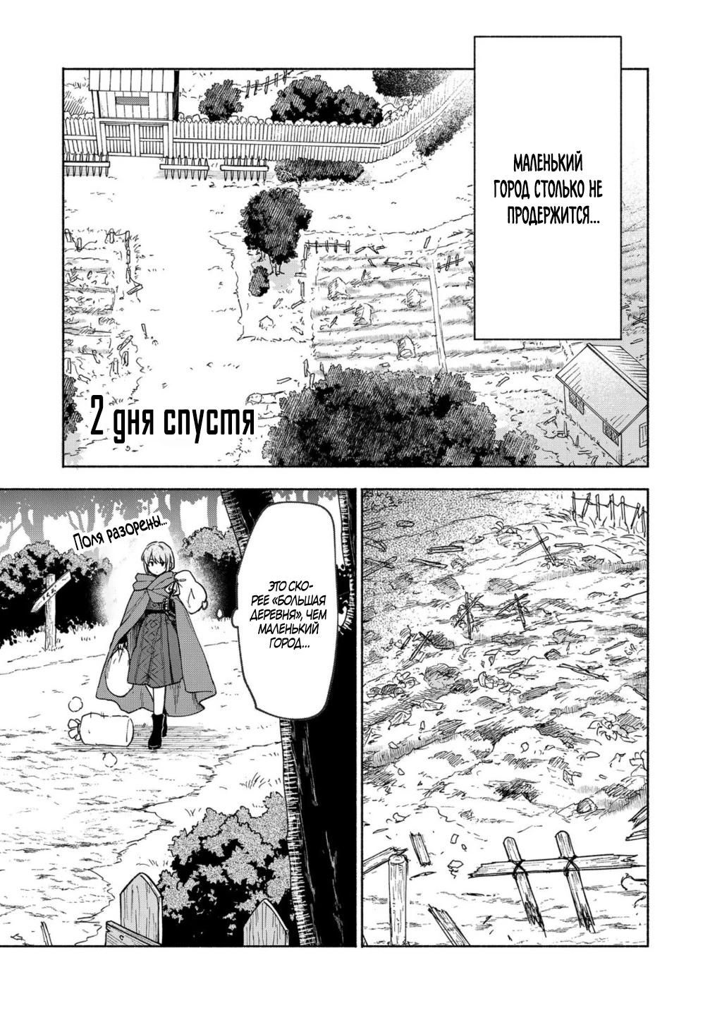 Глава 34.3 - страница 7