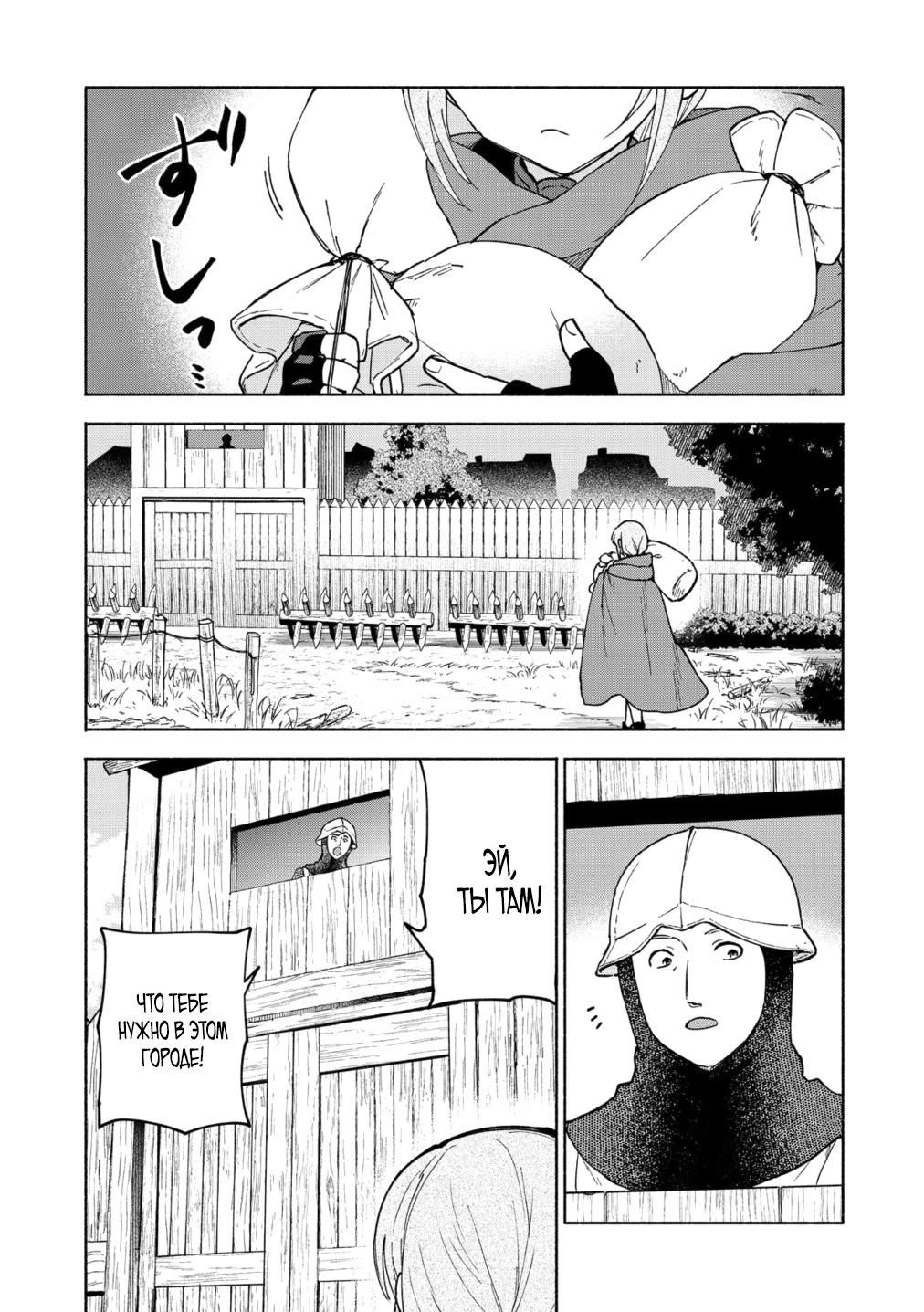 Глава 34.3 - страница 8