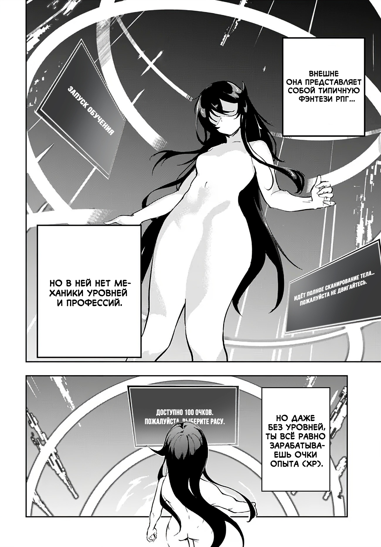 Глава 1 - страница 7