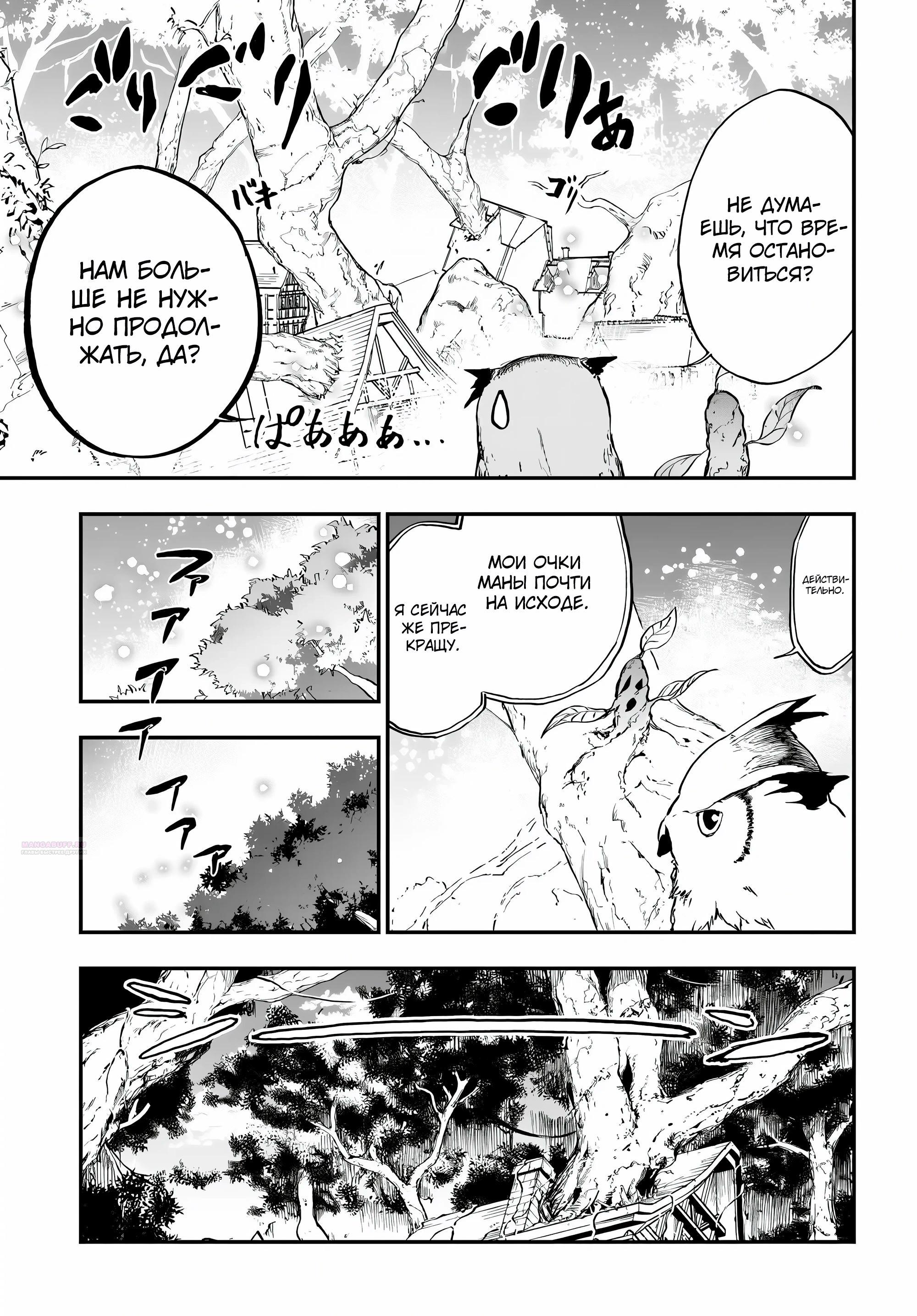 Глава 13.2 - страница 12