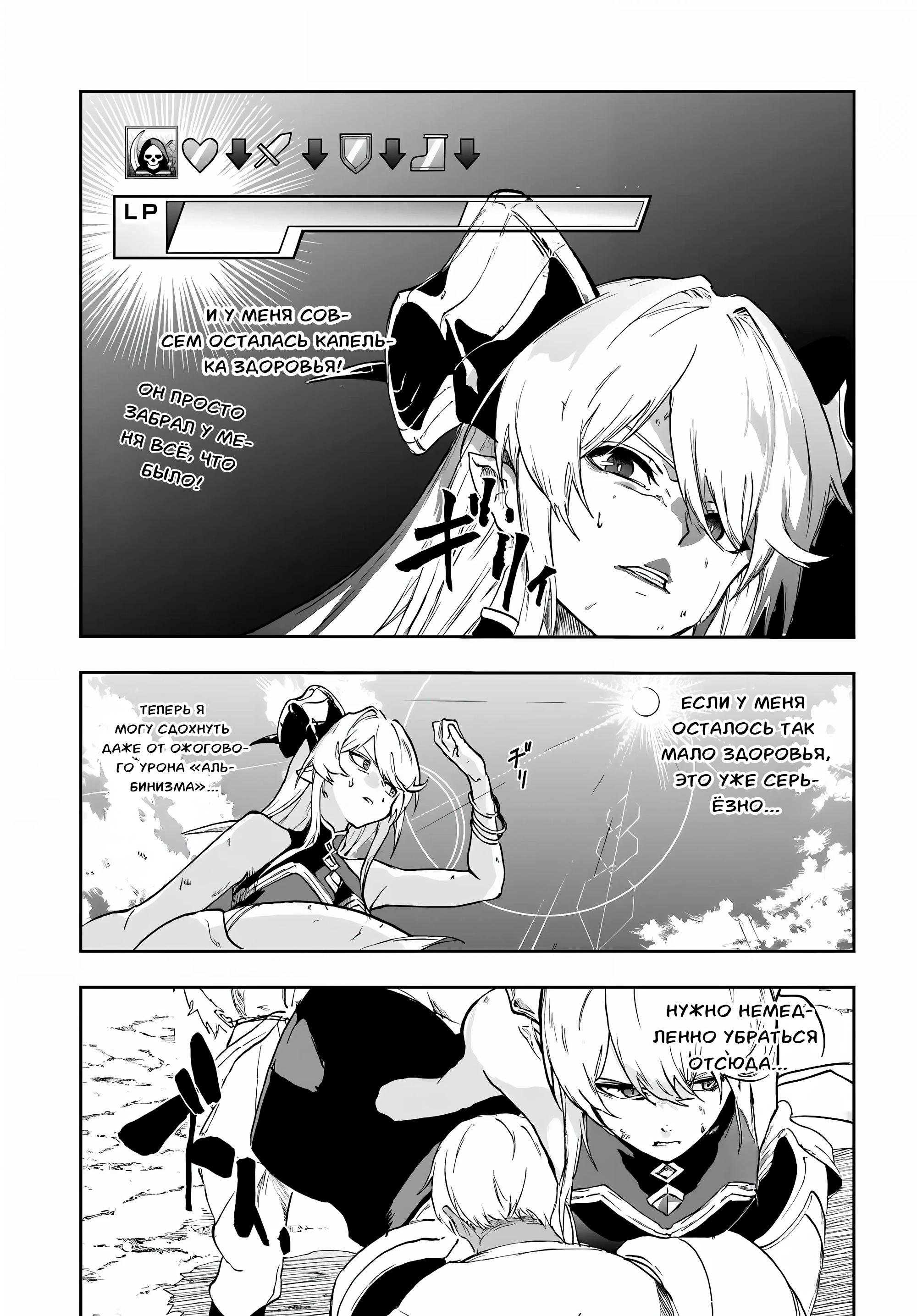 Глава 18.2 - страница 8