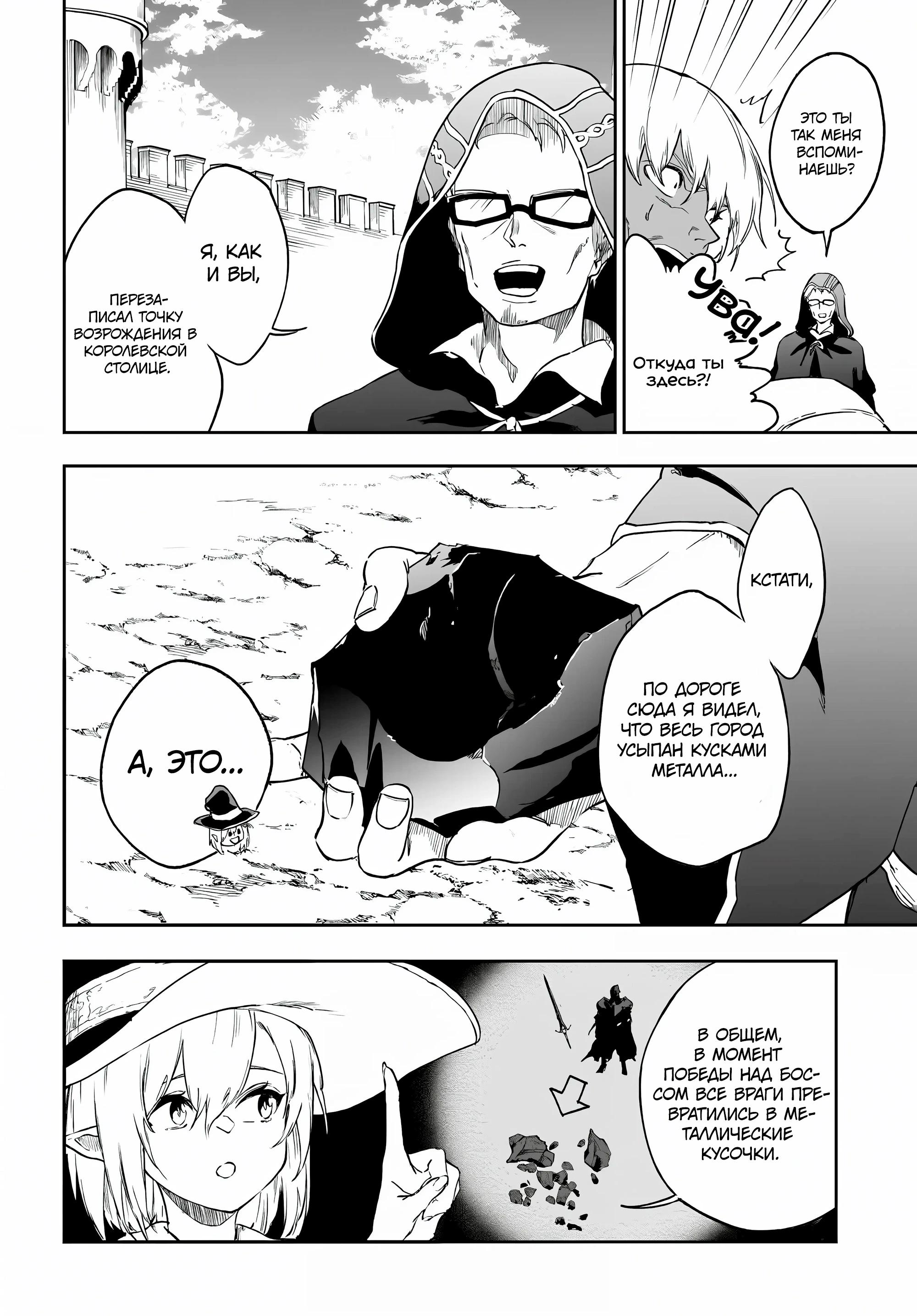 Глава 19.2 - страница 5