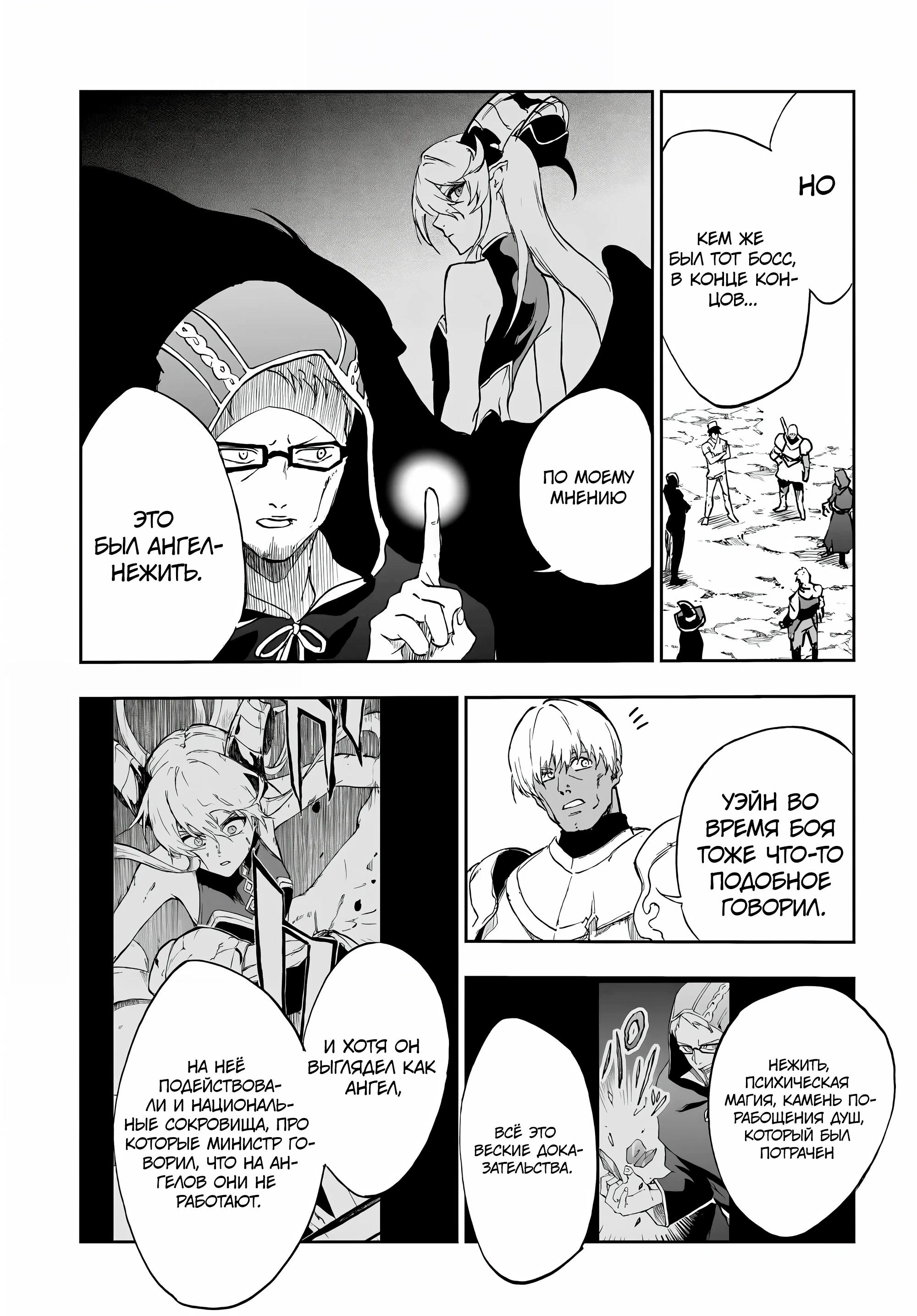 Глава 19.2 - страница 8