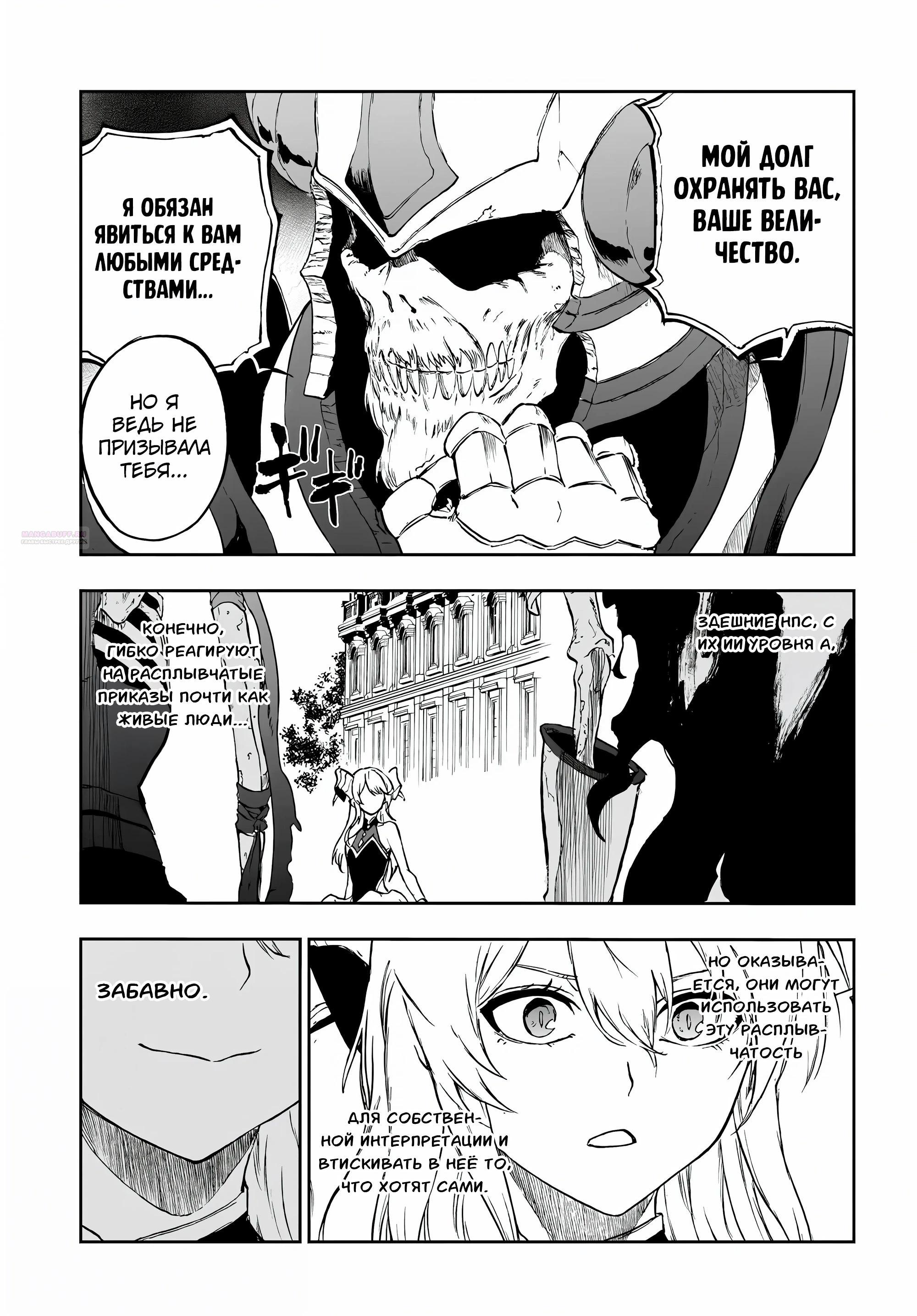 Глава 20.2 - страница 18