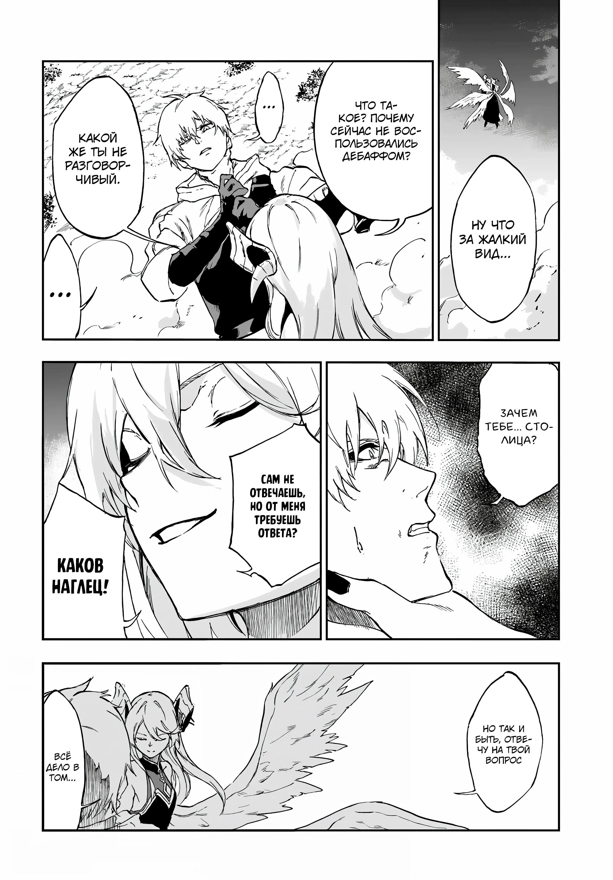 Глава 20.2 - страница 5