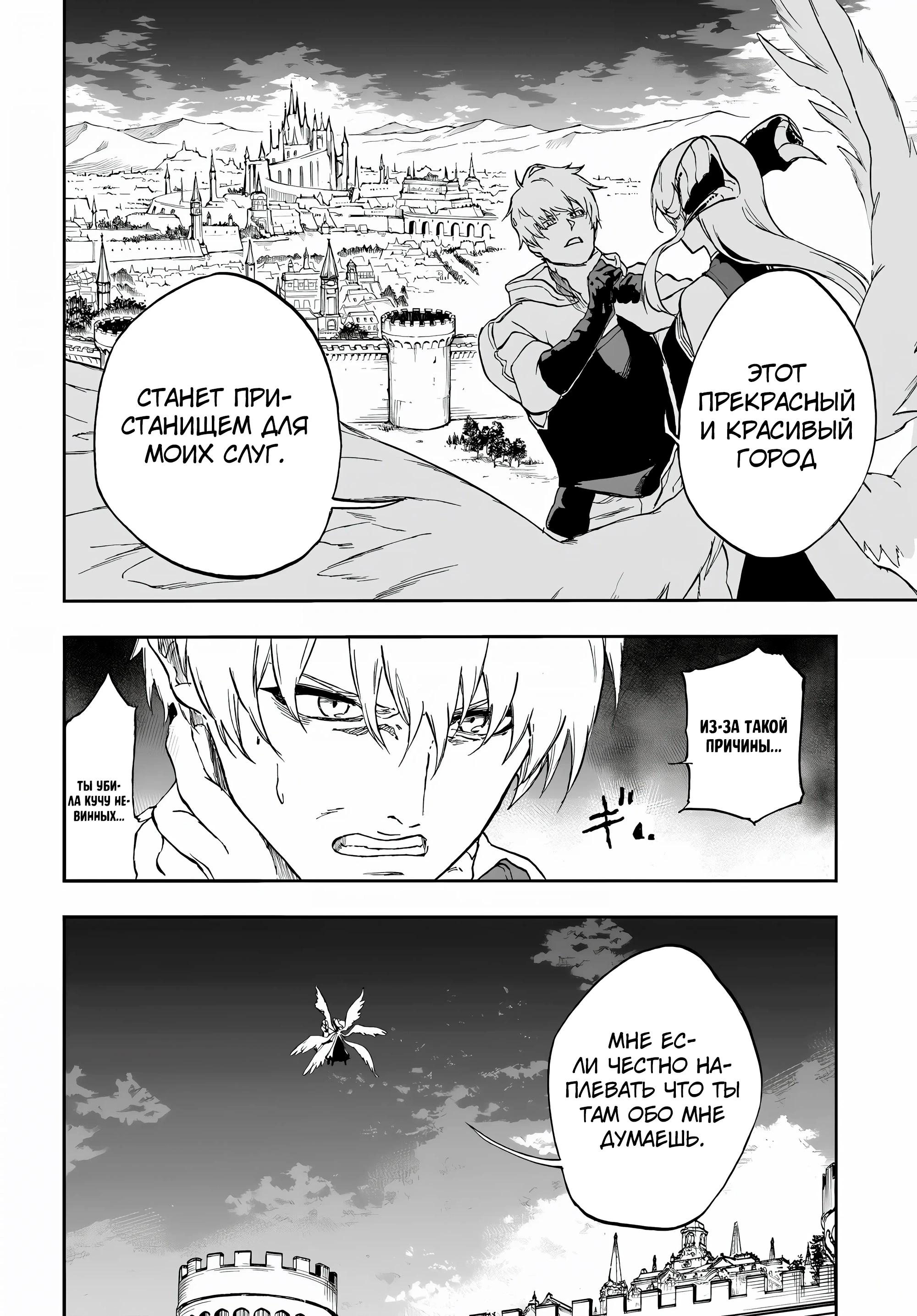 Глава 20.2 - страница 7