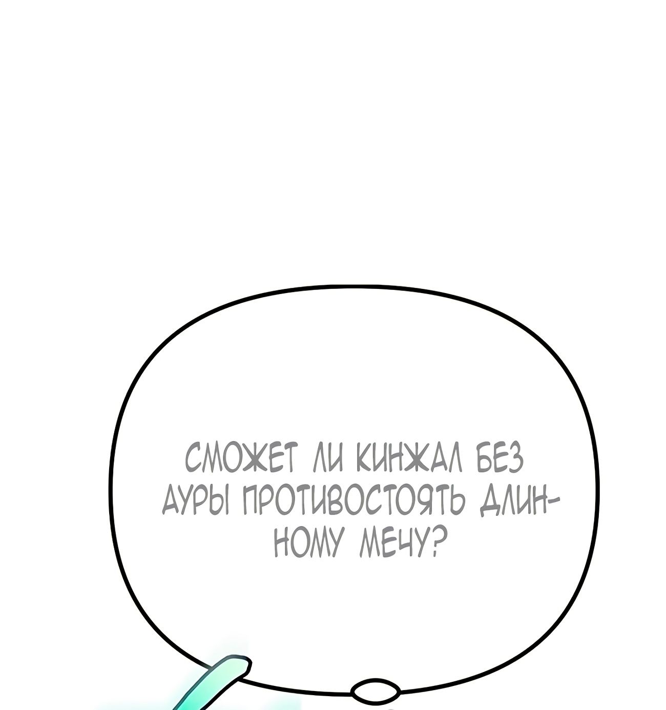 Глава 19 - страница 21