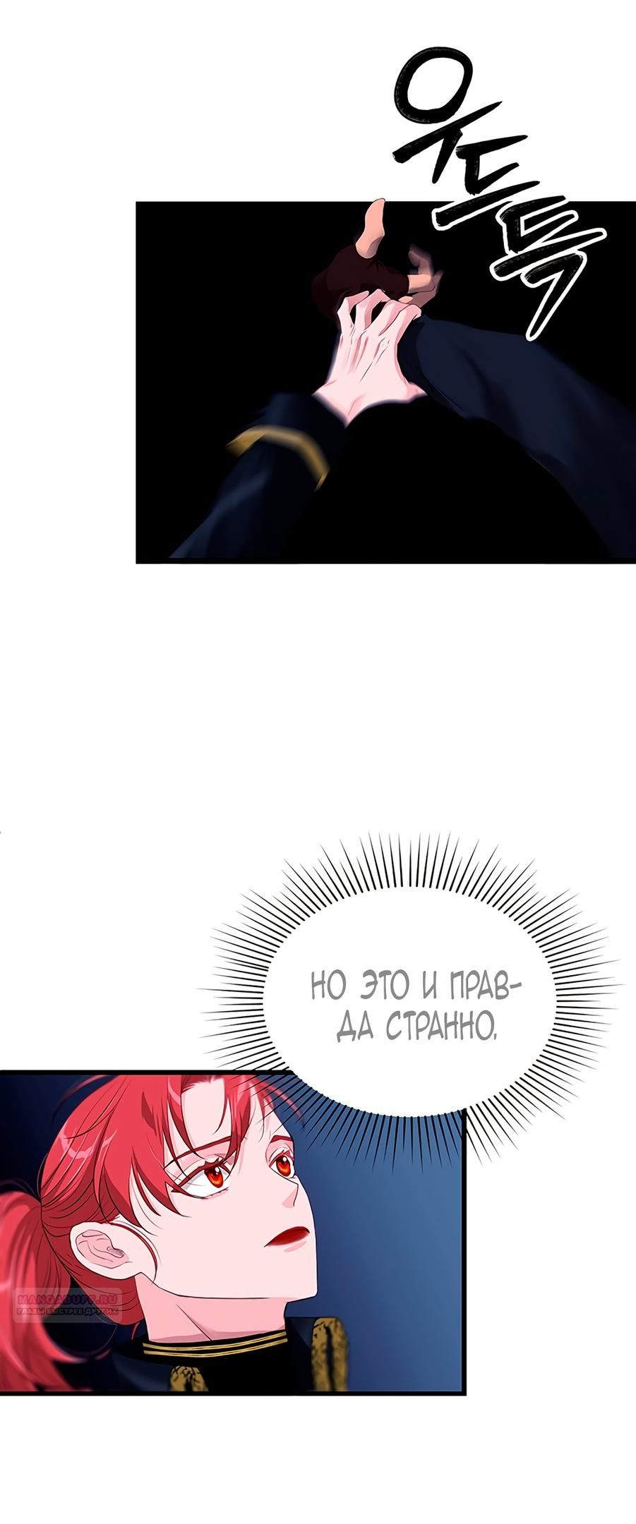 Глава 19 - страница 70