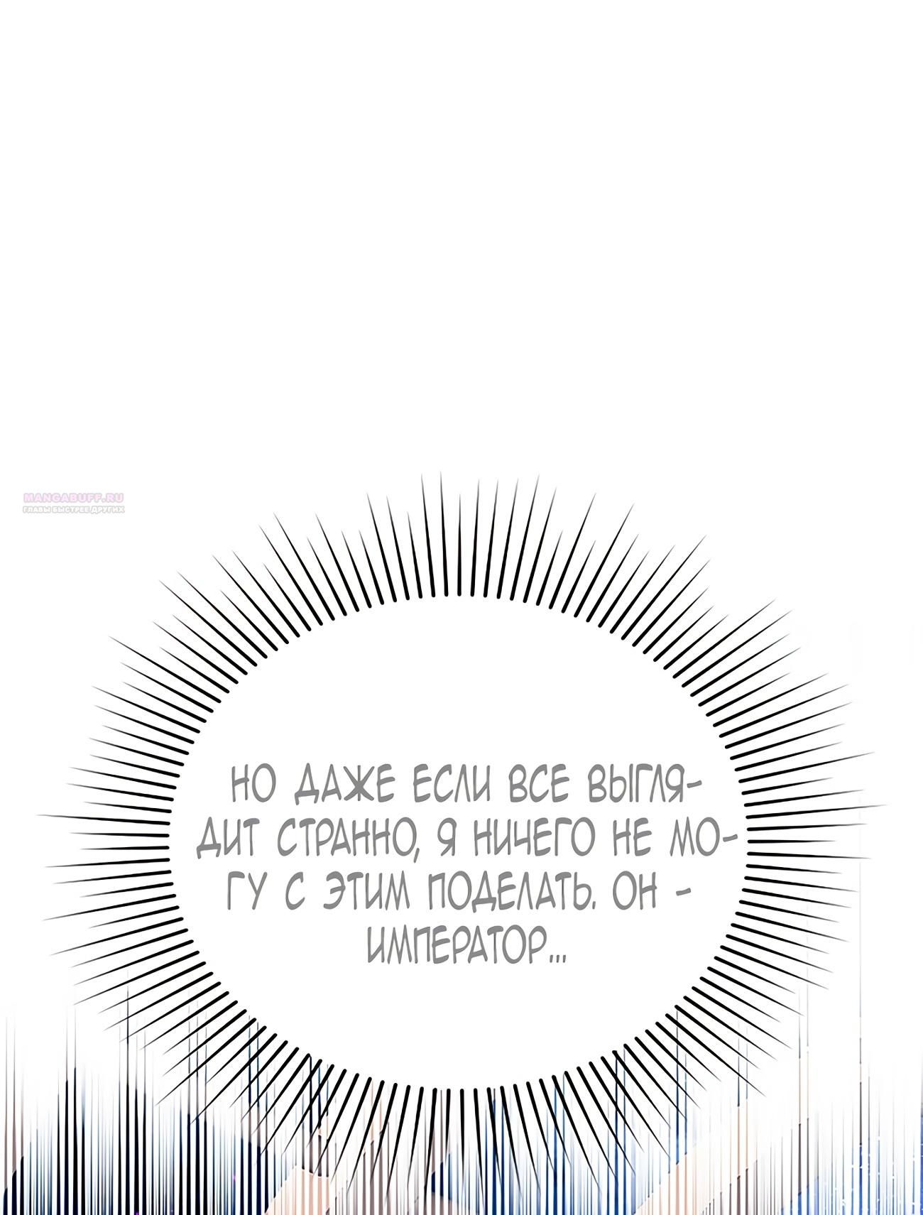 Глава 19 - страница 76