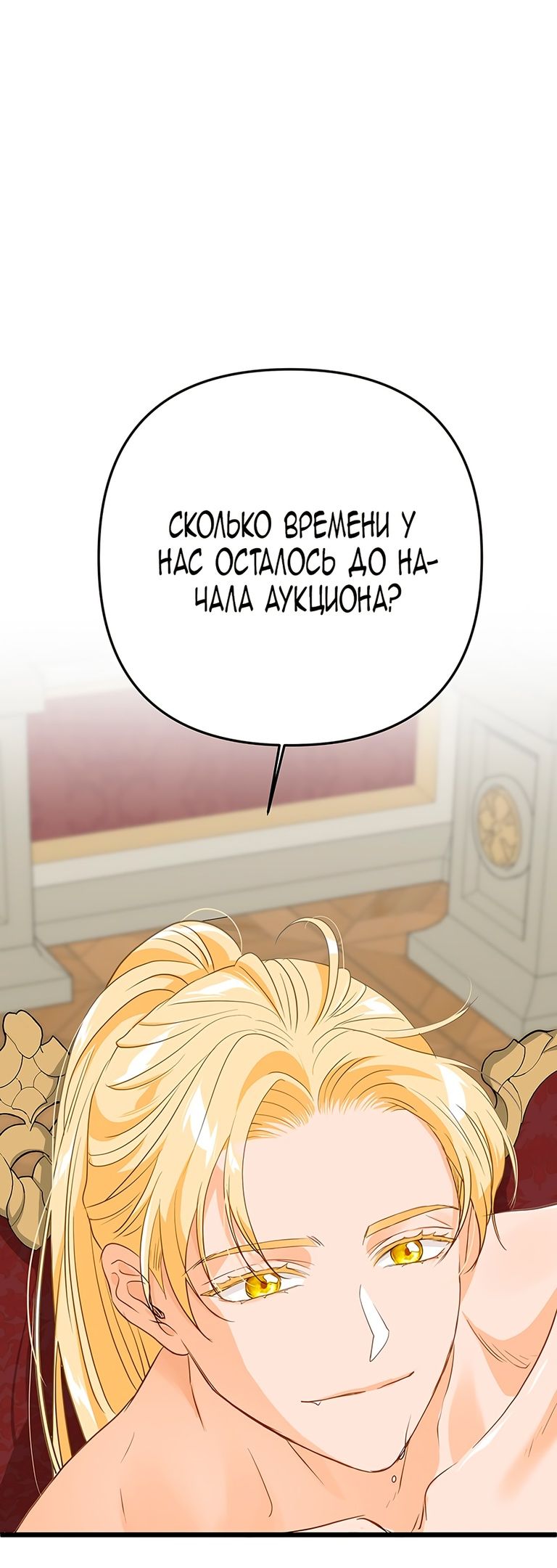 Глава 24 - страница 53