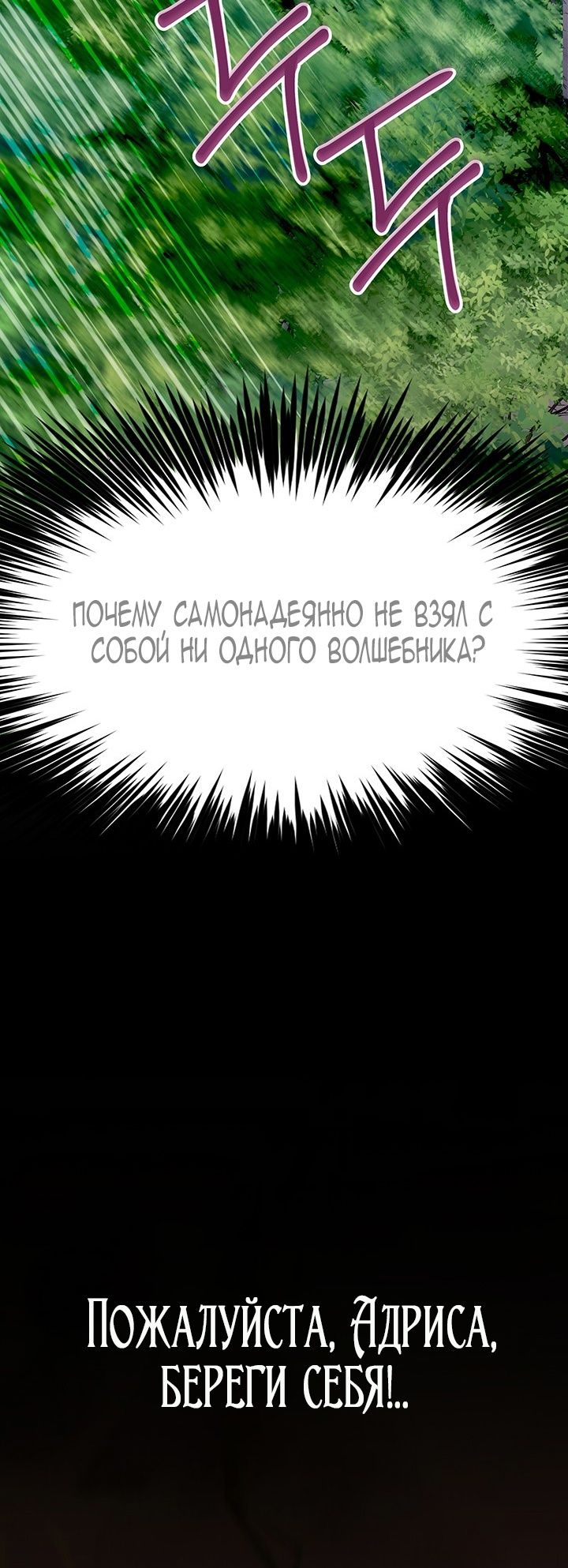 Глава 25 - страница 85