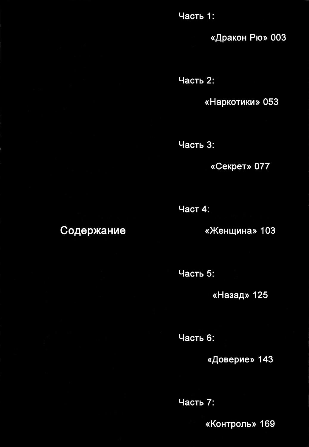 Глава 1: Дракон Рю - страница 5