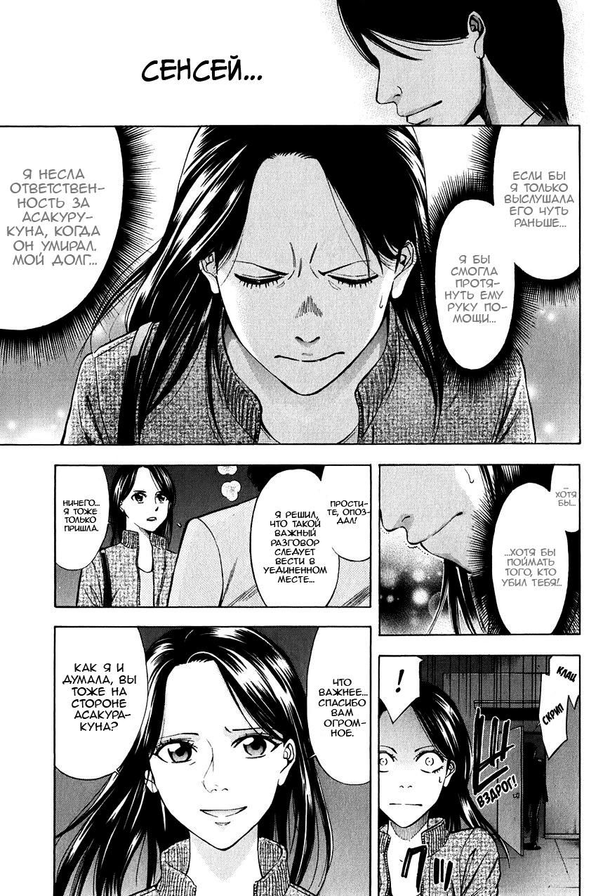 Глава 82.3: ЭКСТРА. Данно Татсуя. - страница 29
