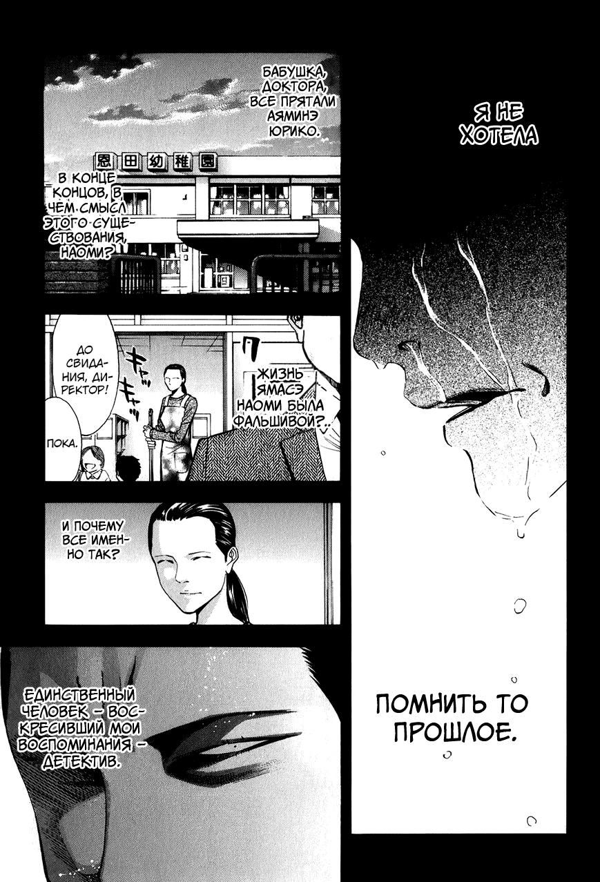 Глава 88: Исполнение - страница 11