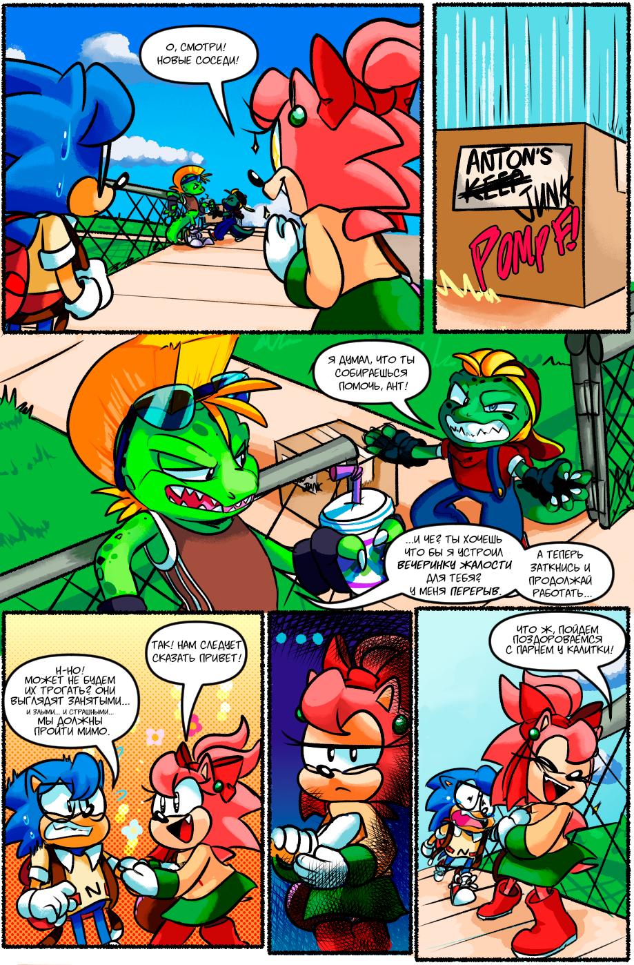 Глава 1: Невероятно обычный - страница 12