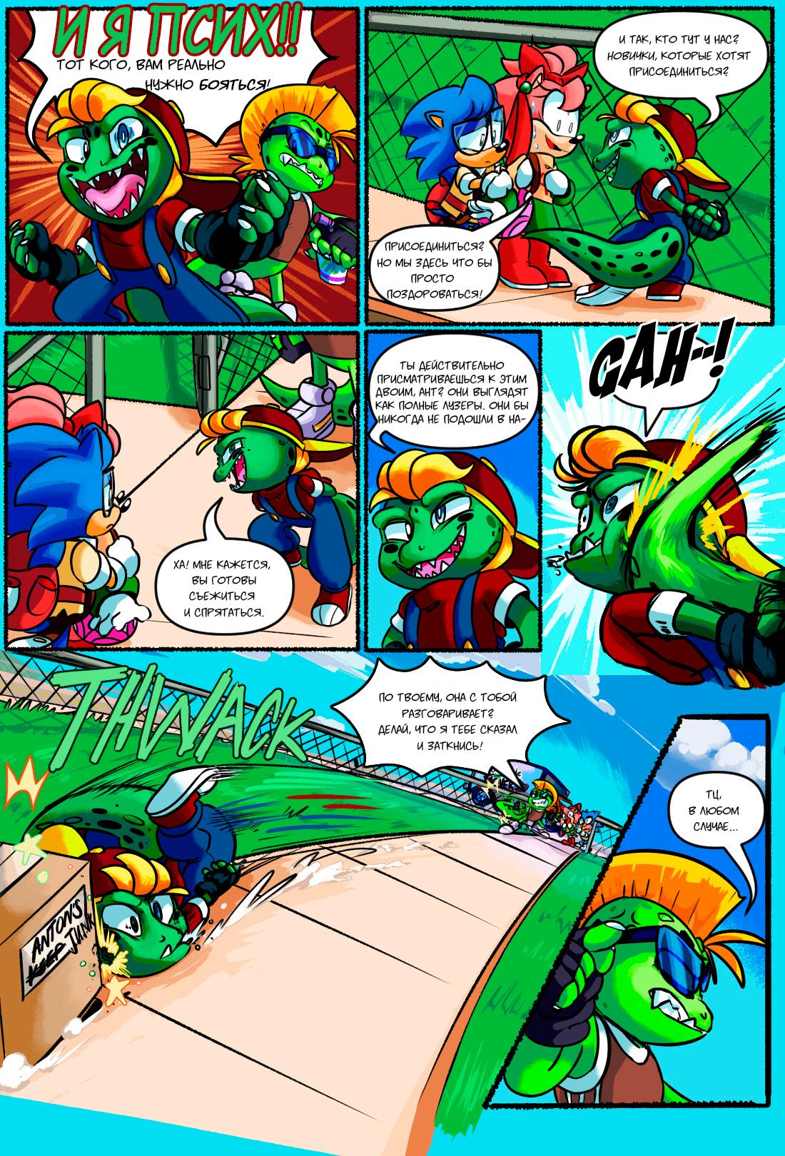 Глава 1: Невероятно обычный - страница 14