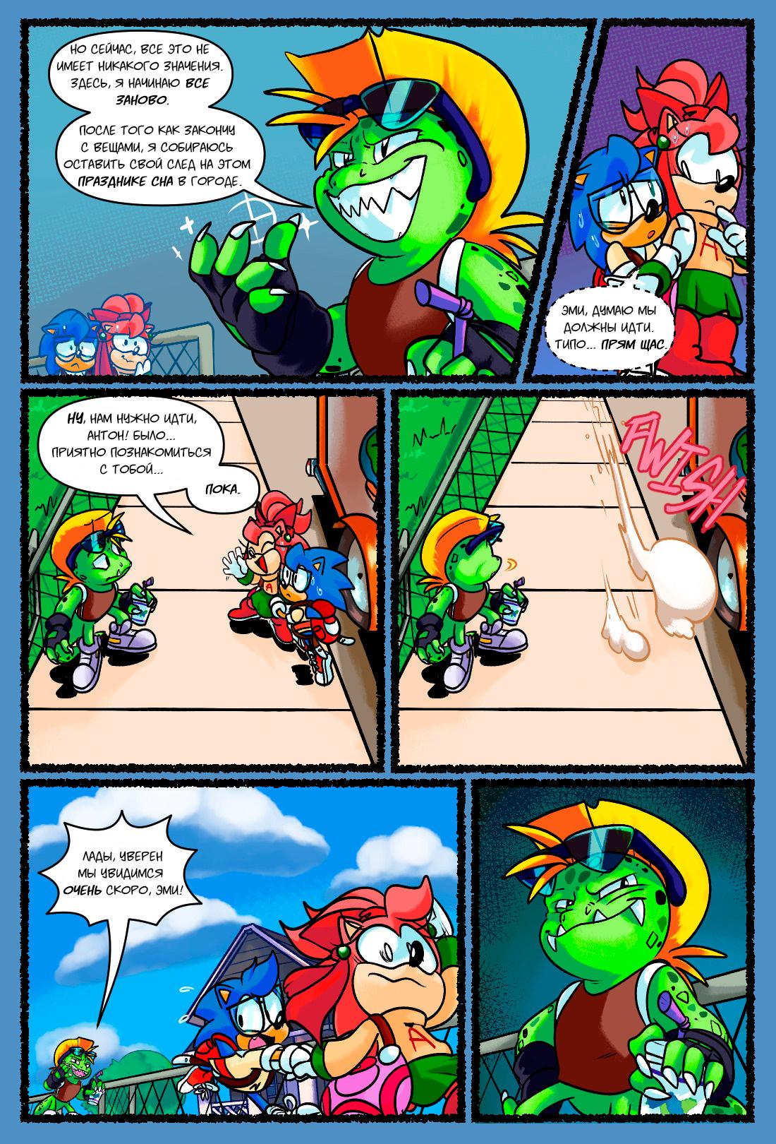 Глава 1: Невероятно обычный - страница 16