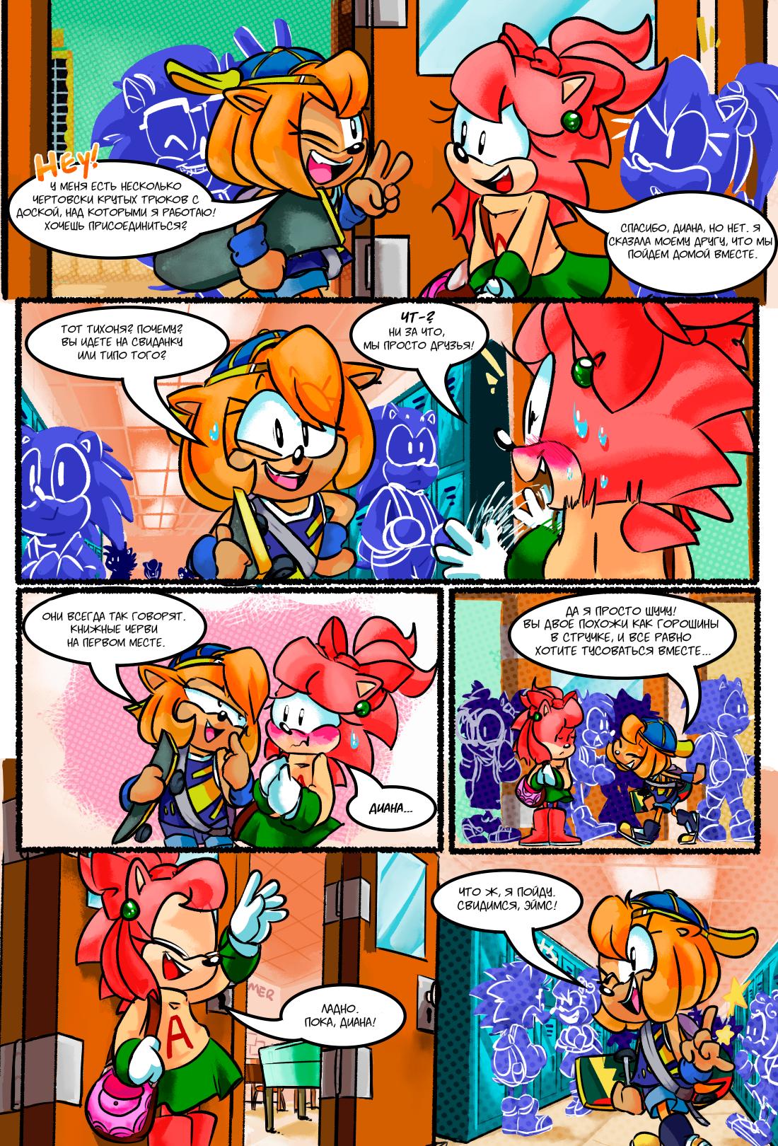 Глава 1: Невероятно обычный - страница 6