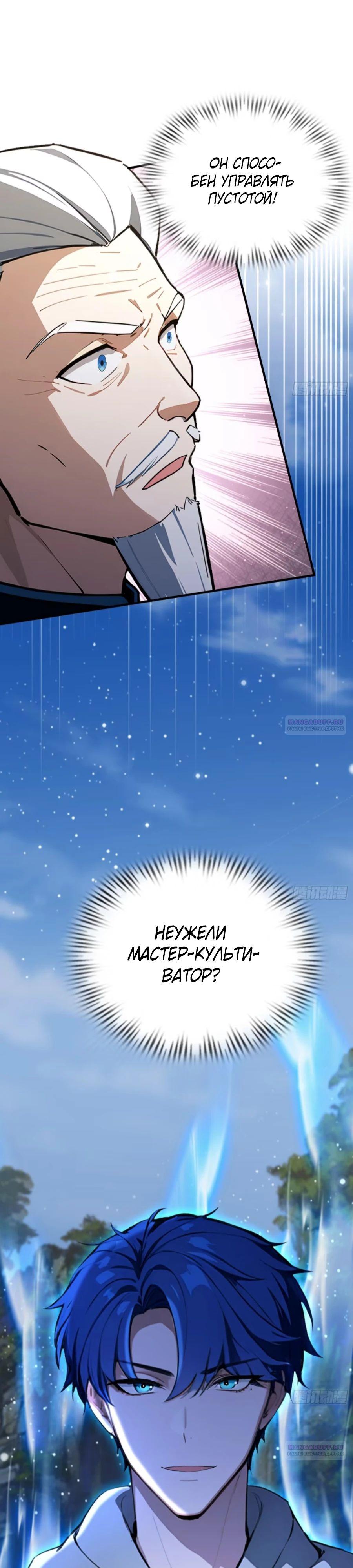 Глава 60 - страница 14