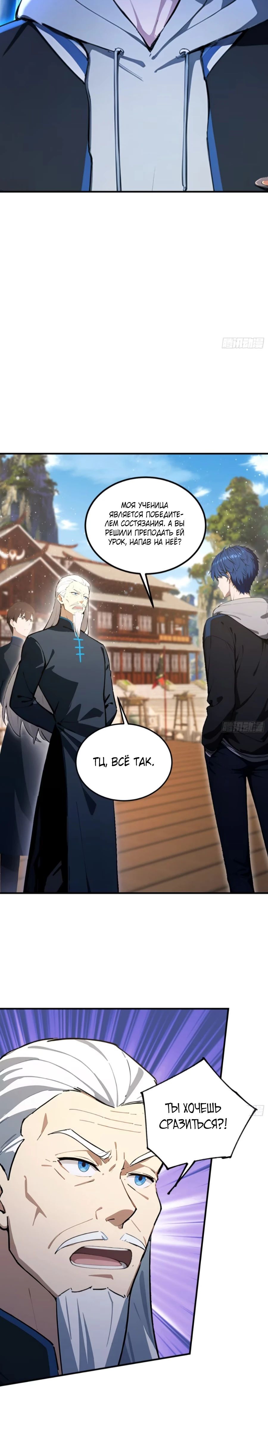 Глава 60 - страница 15