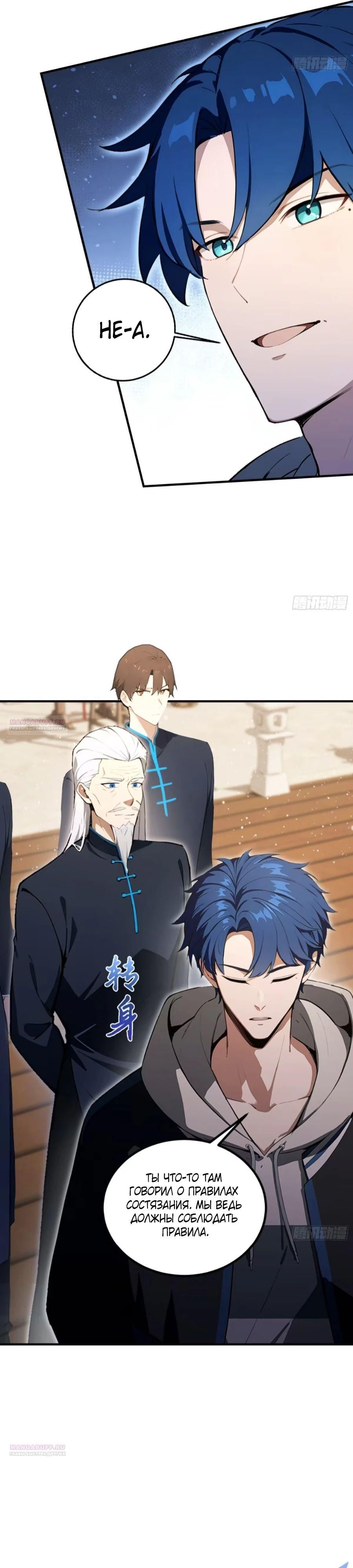 Глава 60 - страница 16