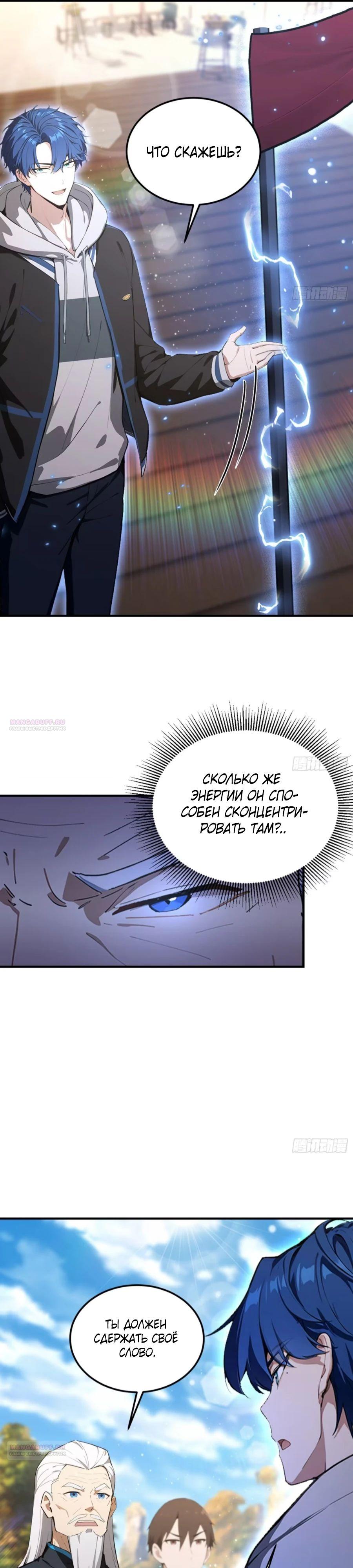 Глава 60 - страница 18